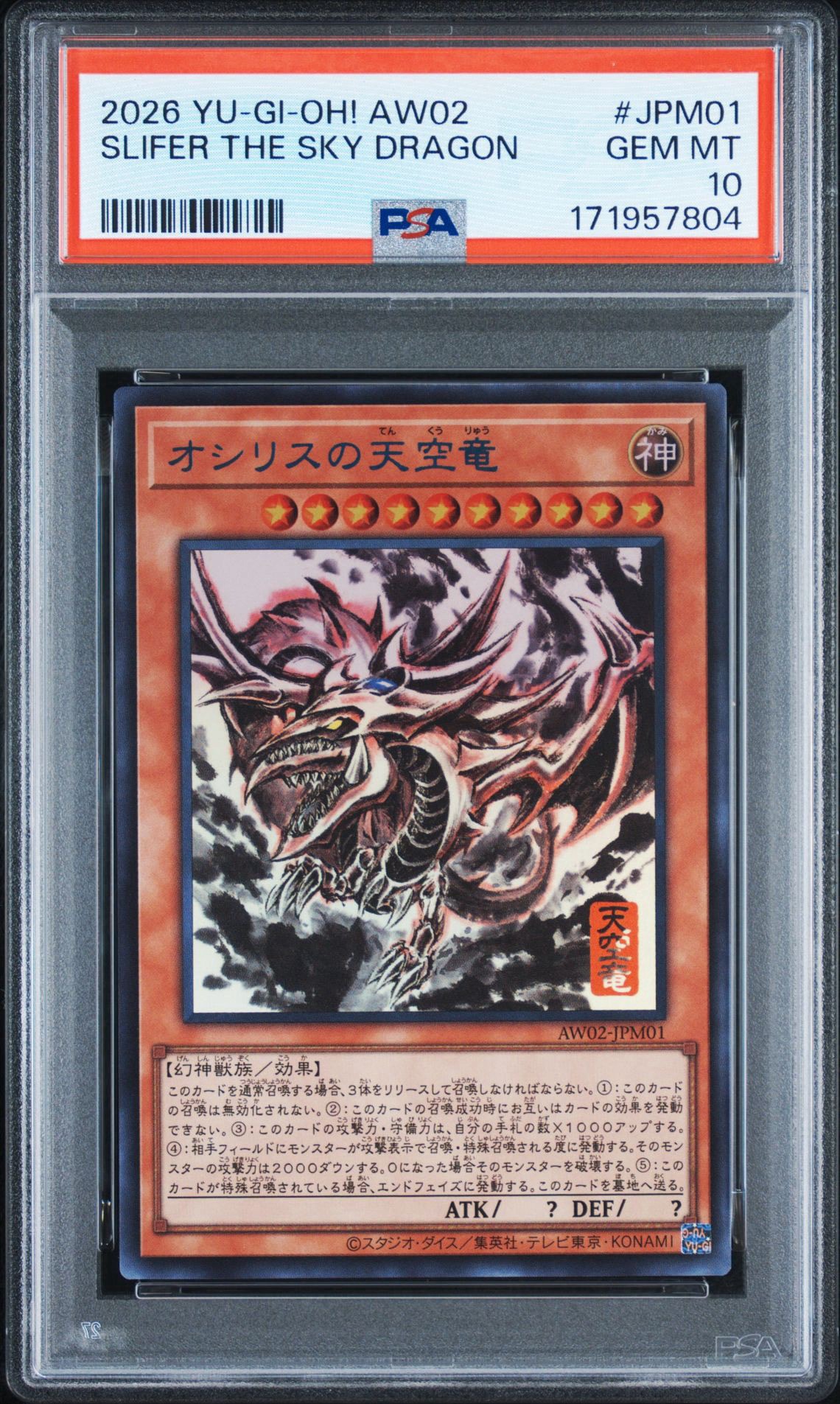 オシリスの天空竜 (墨絵ブラック Ver) UR [AW02-JPM001](アートワーク