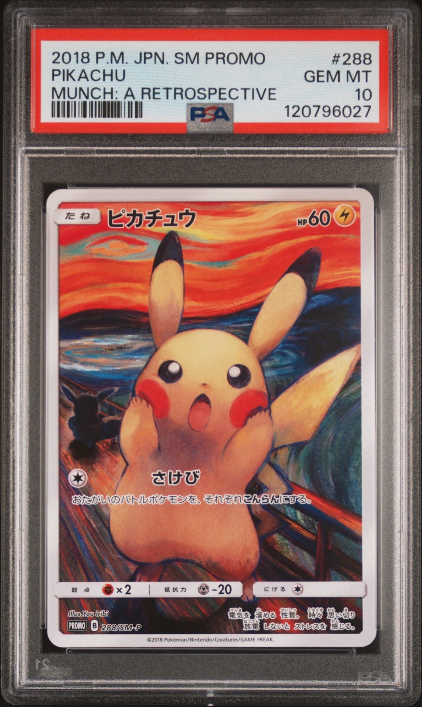 ピカチュウ ムンク展: プロモ[SM-P 288](プロモーションカード「SM-P」)