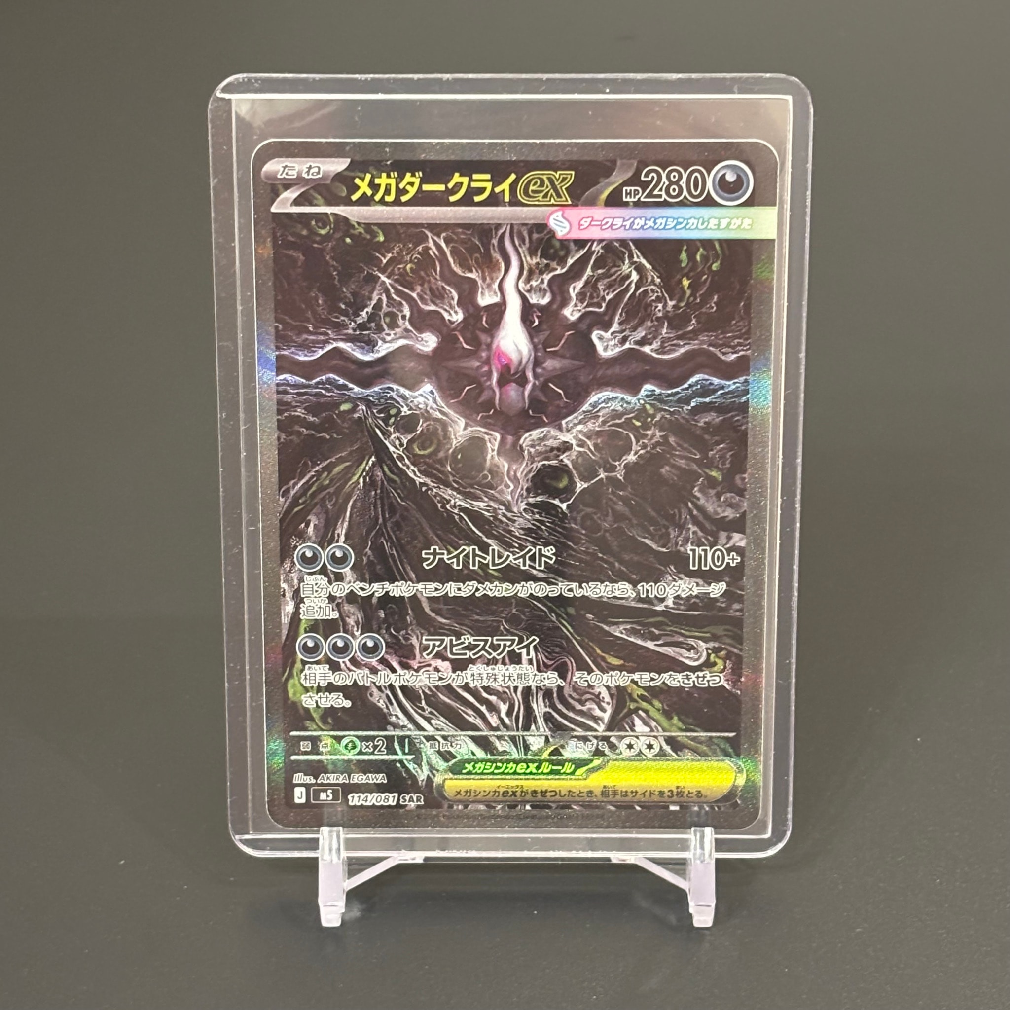 メガダークライex SAR [M5 114/081](拡張パック「アビスアイ」)通販