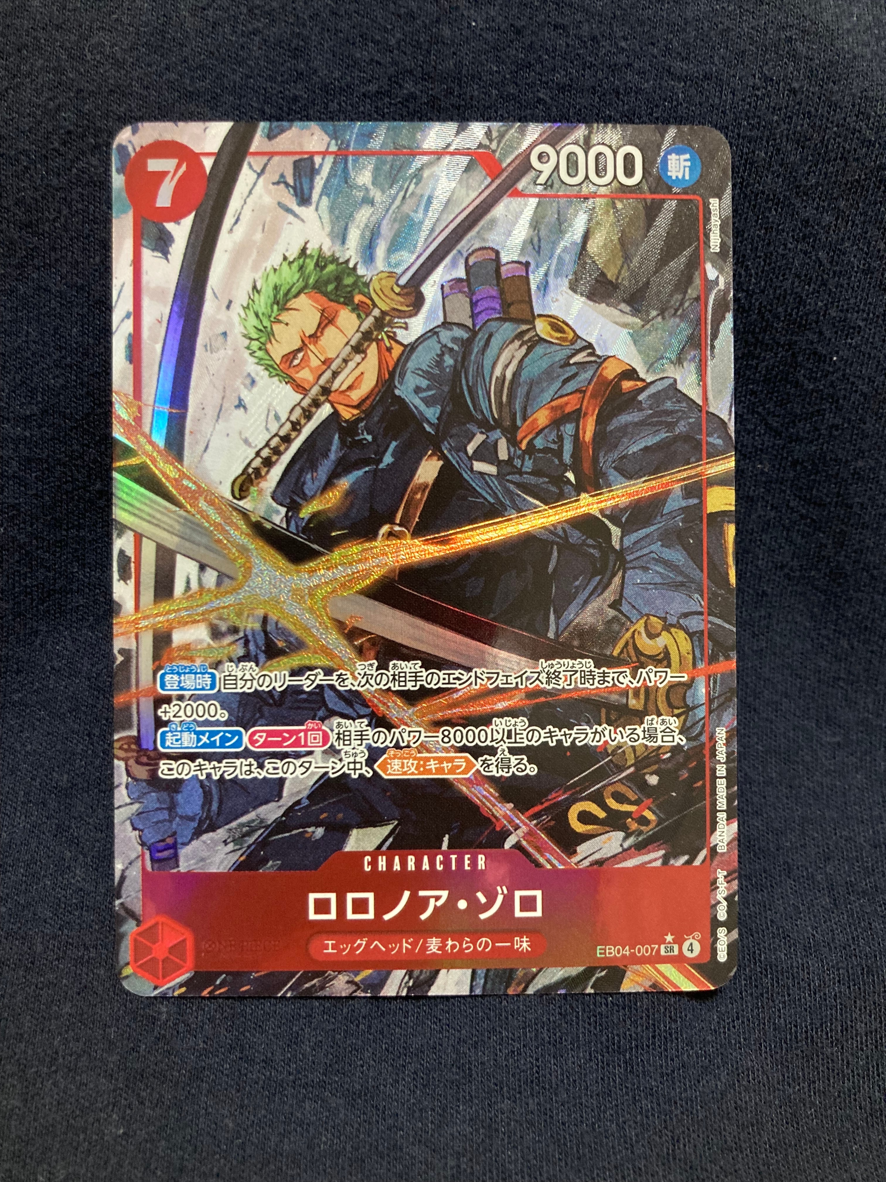 ロロノア・ゾロ SR-P [EB04-007](エクストラブースター「エッグヘッドクライシス」)