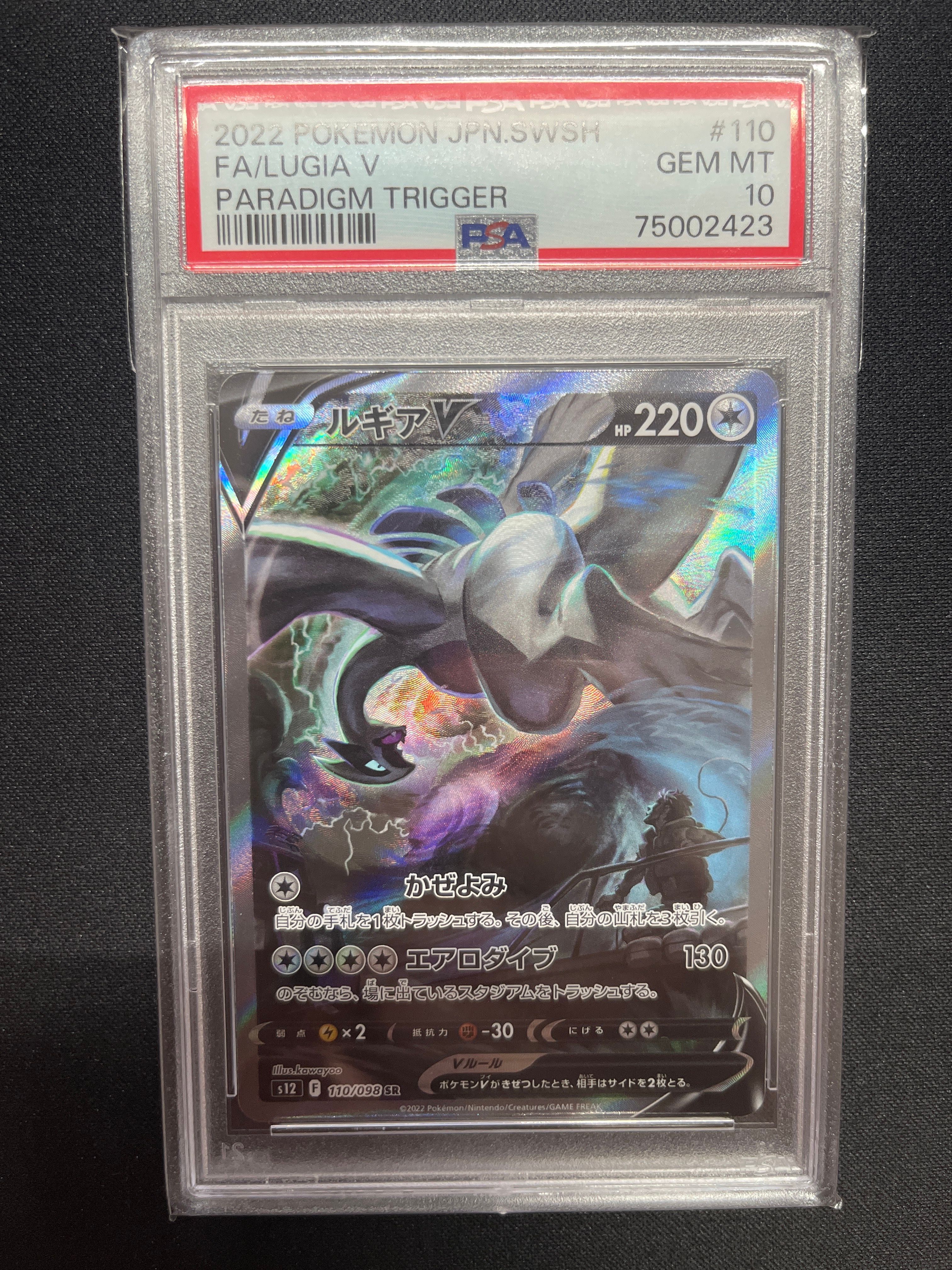 ルギアV SR:SA[s12 110/098](拡張パック「パラダイムトリガー」)