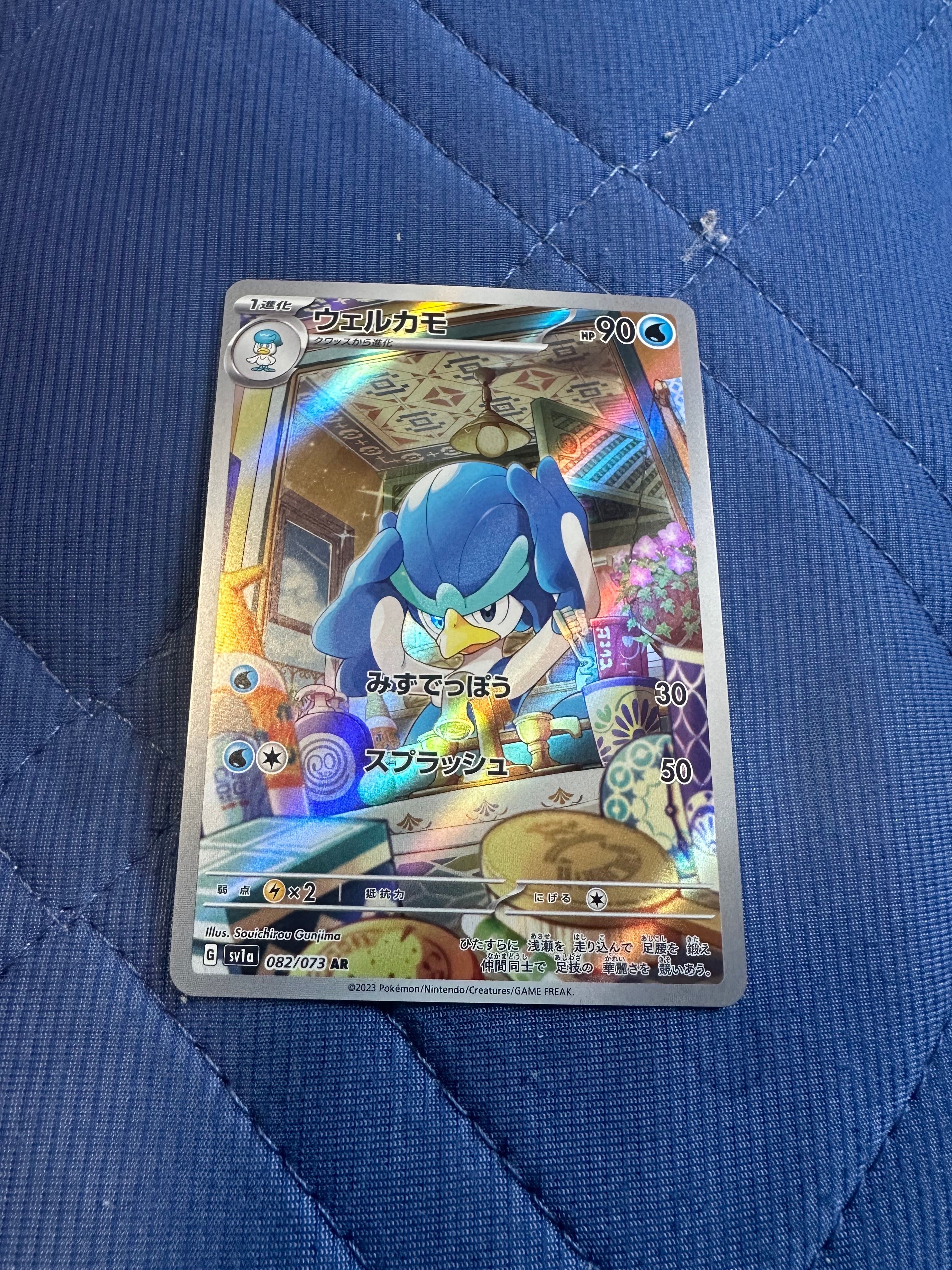 ウェルカモ AR[SV1a 082/073](スカーレット&バイオレット 拡張パック「トリプレットビート」)