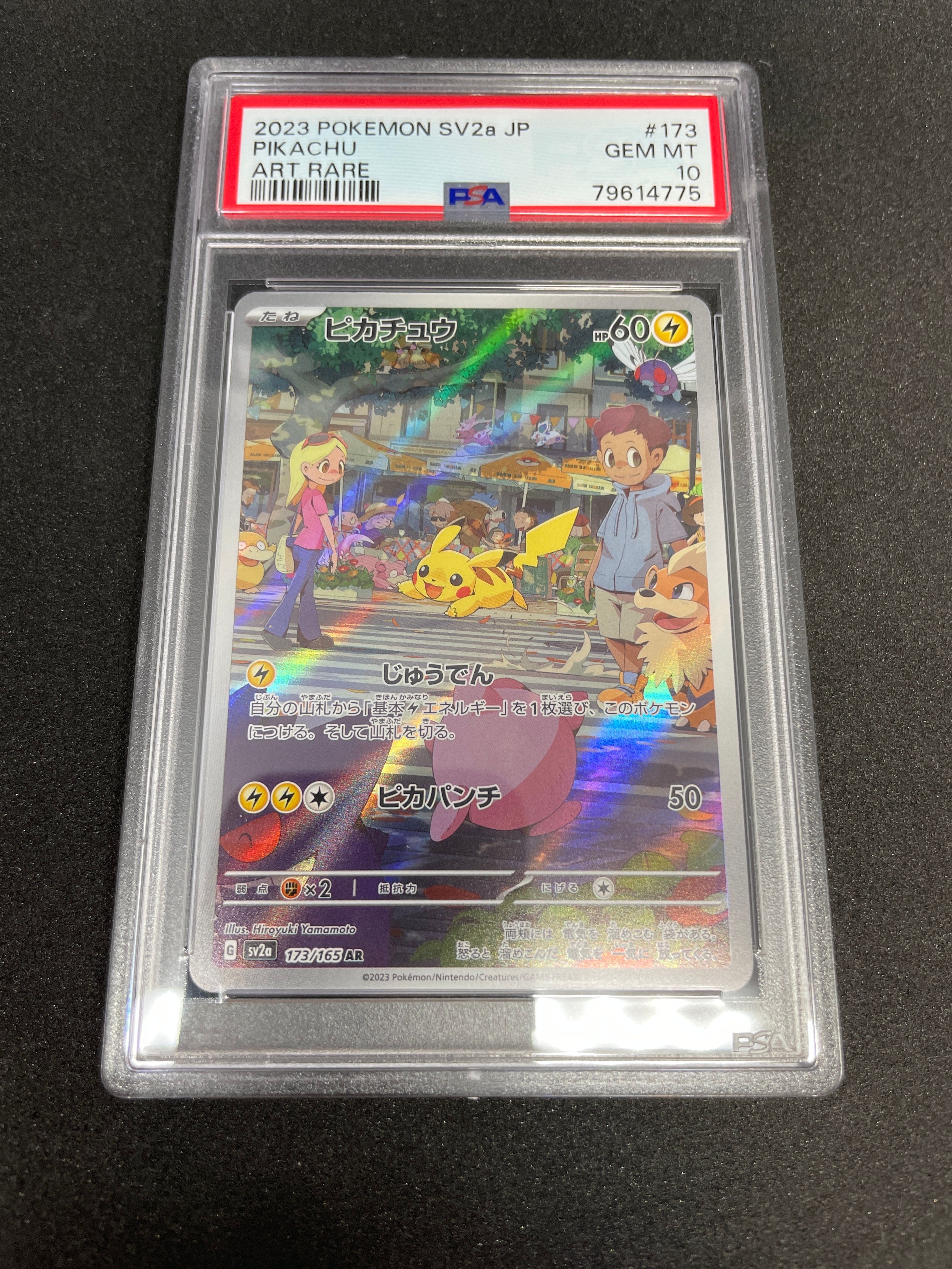 ピカチュウ AR[SV2a 173/165](強化拡張パック「ポケモンカード151」)