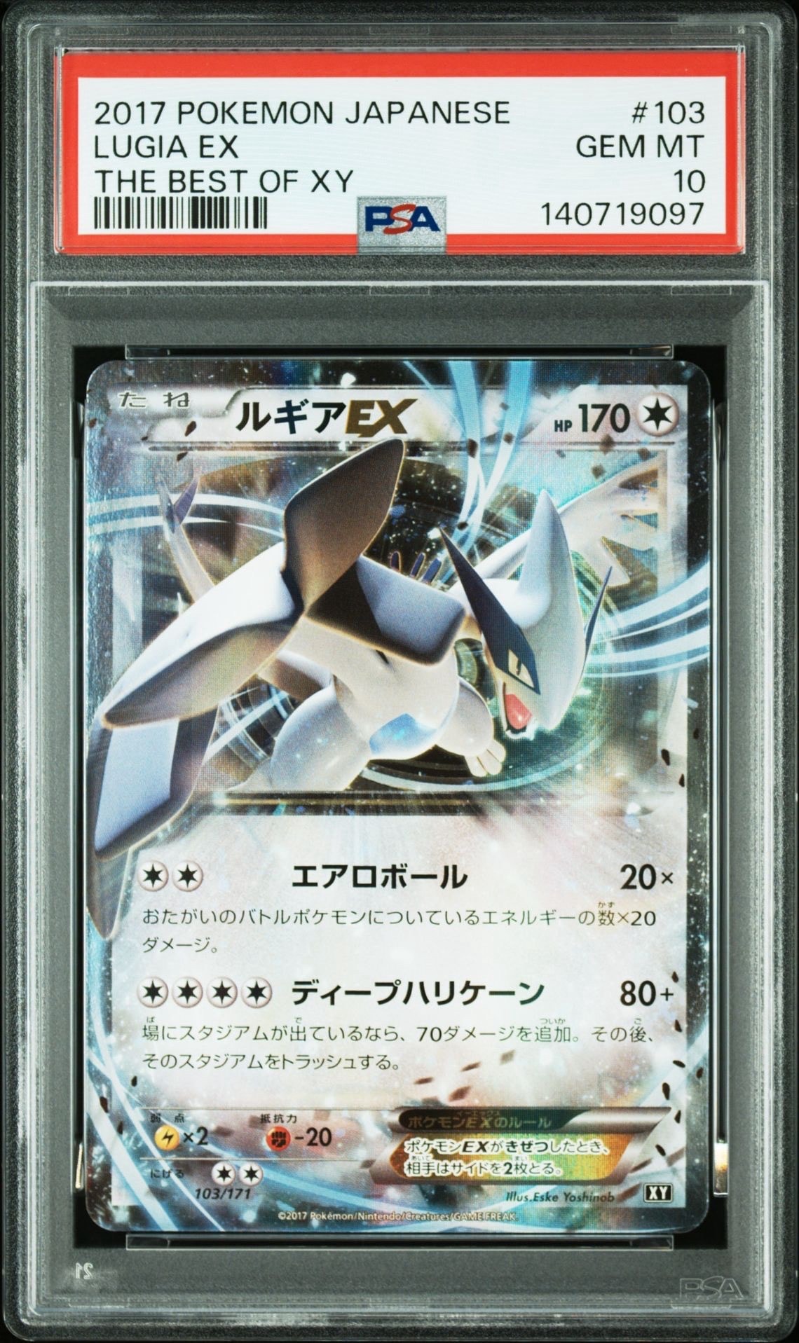 ルギアブレイク　XY厳選コレクション ルギアEX [XY 103/171](ハイクラスパック「THE BEST OF XY」)の新品