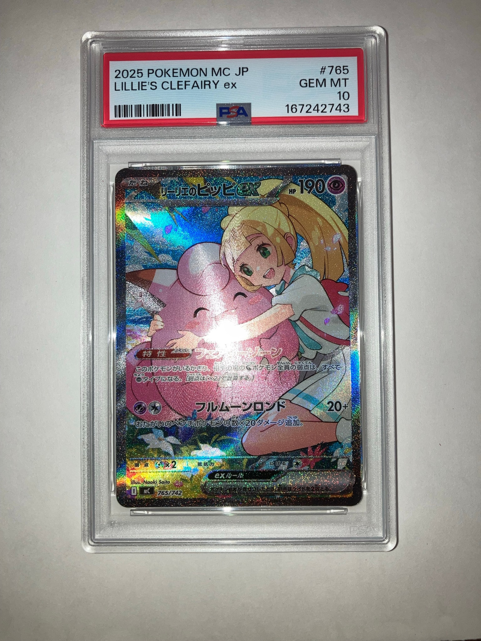 リーリエのピッピex SAR仕様 [MC 765/742](スタートデッキ100「バトルコレクション」)