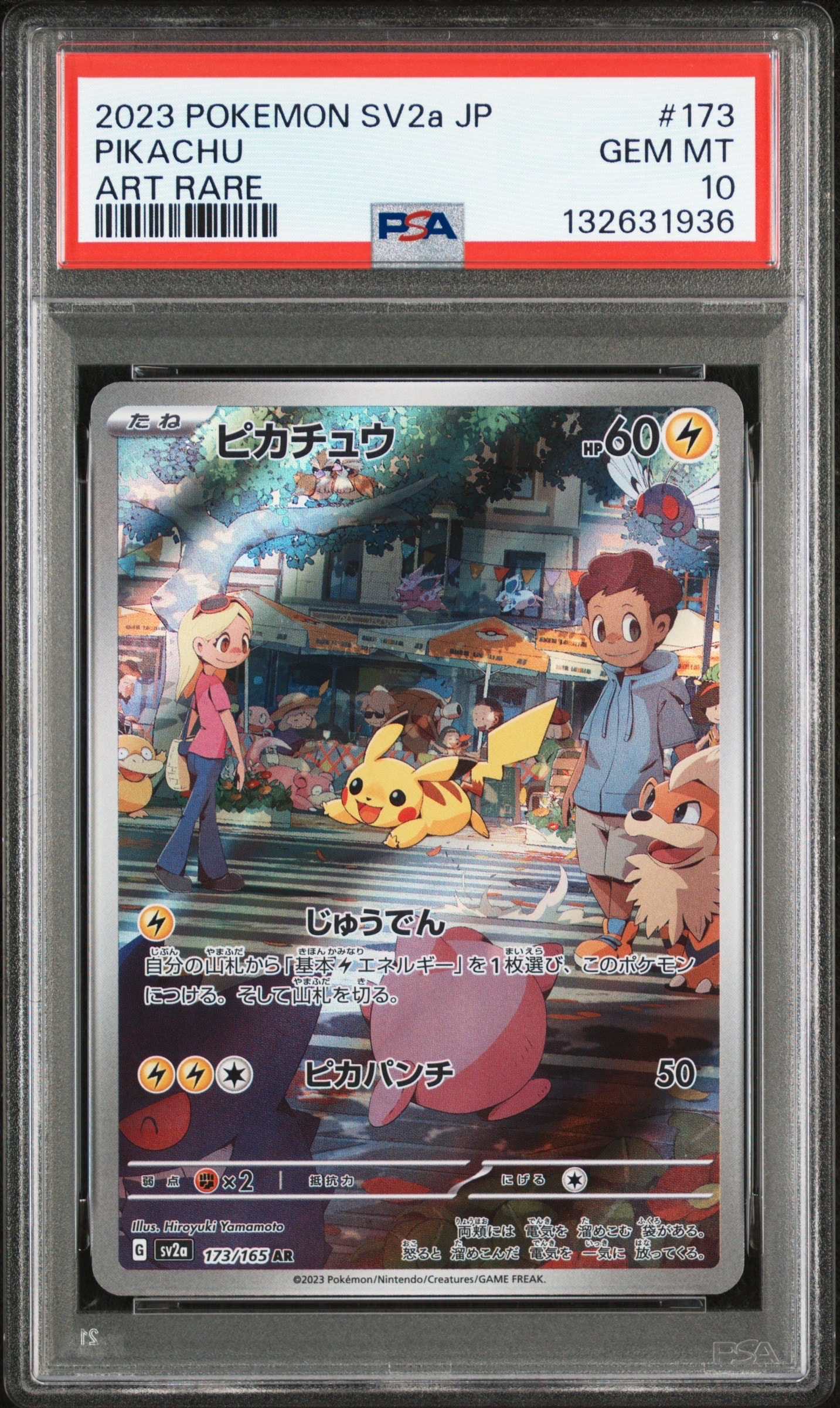 ピカチュウ AR[SV2a 173/165](強化拡張パック「ポケモンカード151」)