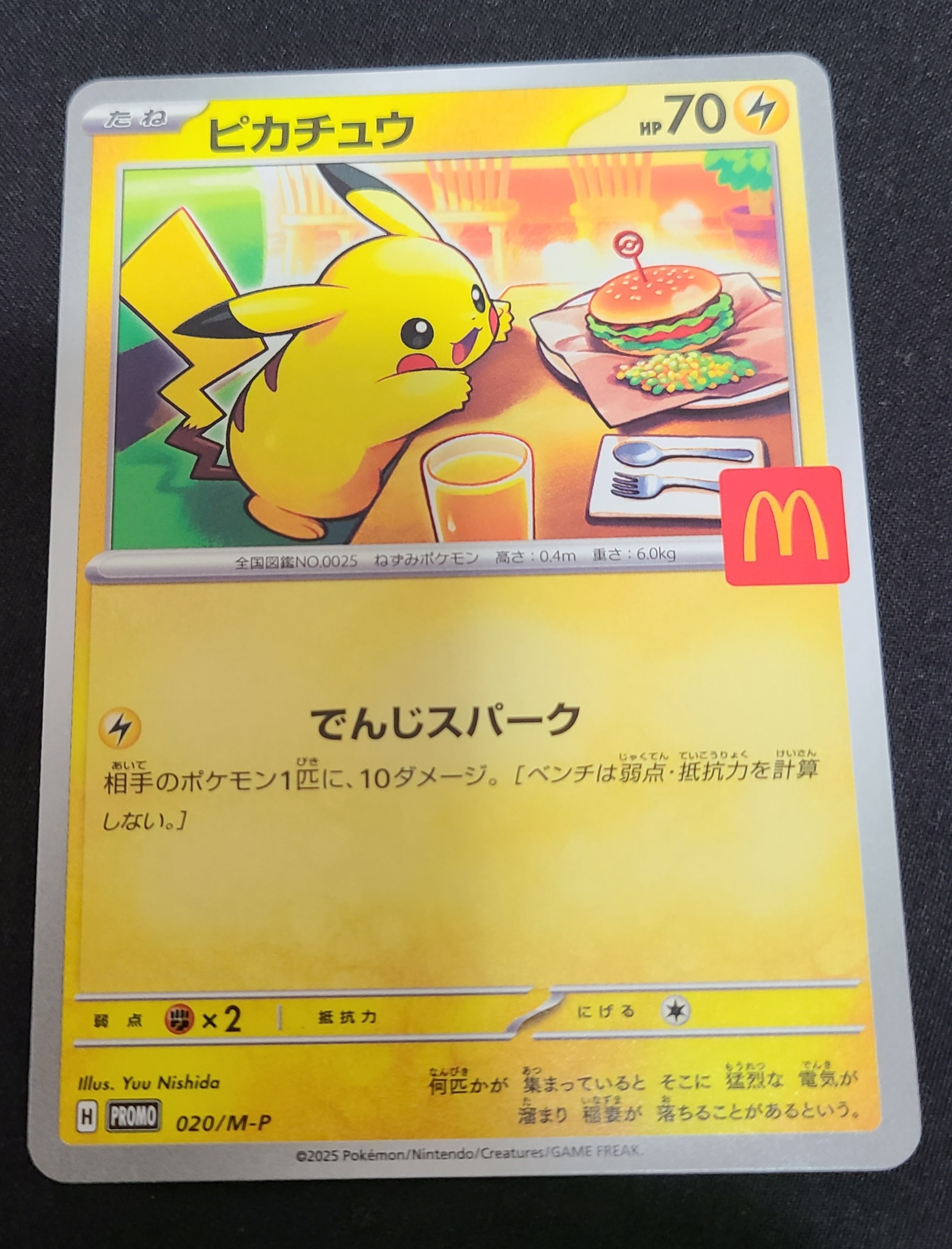 ピカチュウ P [M-P 020](プロモカードパック「マクドナルド ハッピーセット2025」)