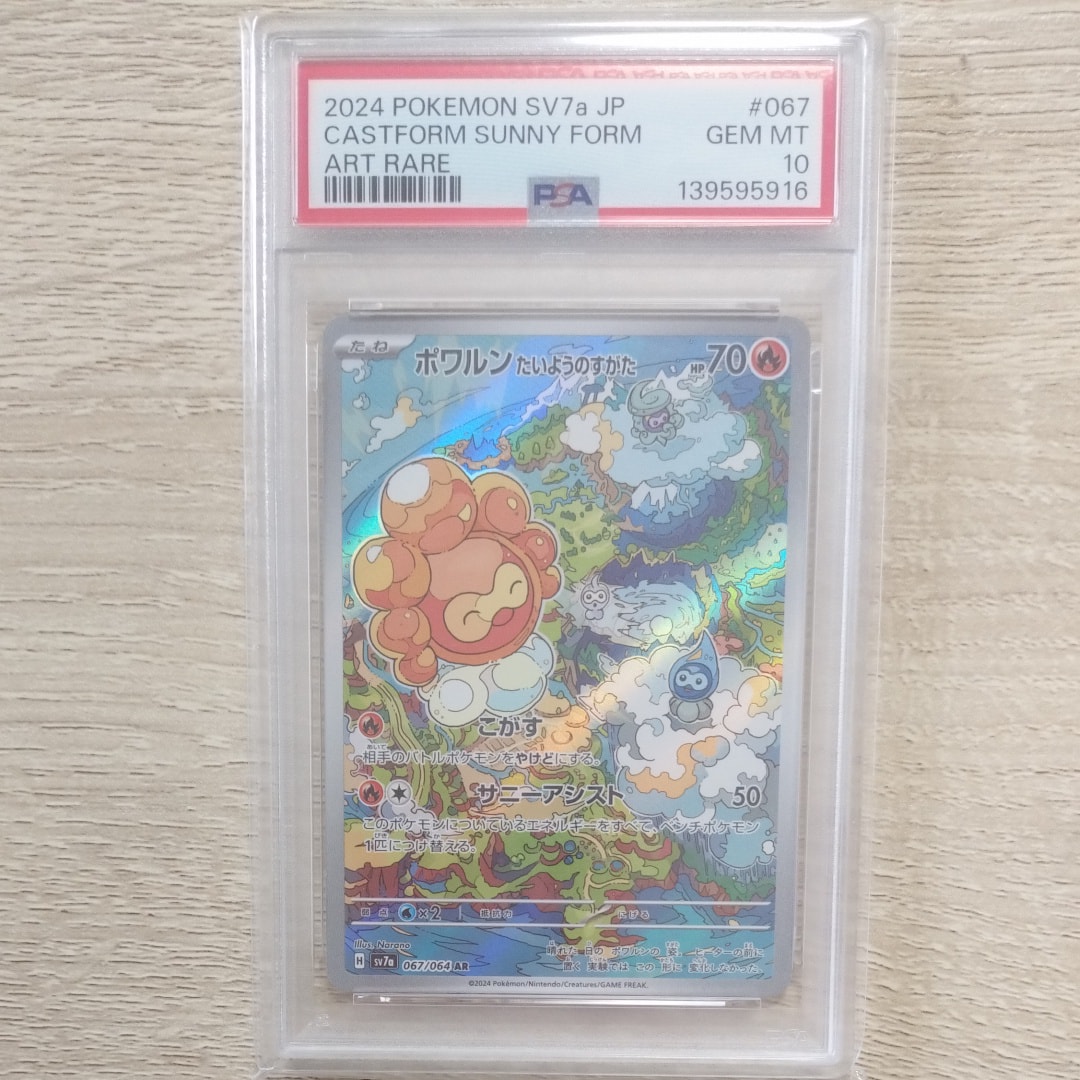 Castform The Shape of the Sun AR [SV7a 067/064](Enhanced Expansion Pack "Paradise Dragona")