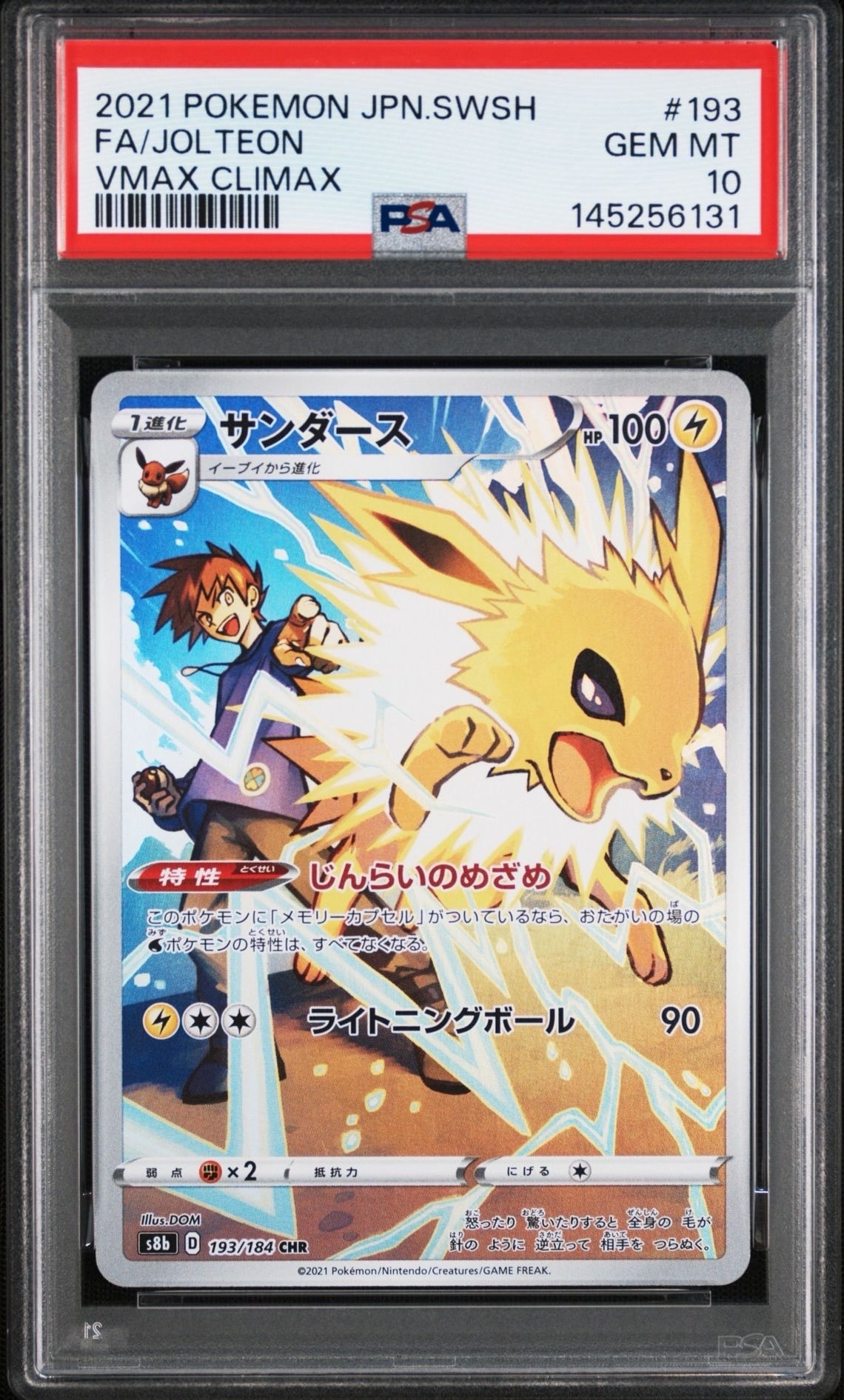 PSA10】サンダース CHR[s8b 193/184](ハイクラスパック「VMAX