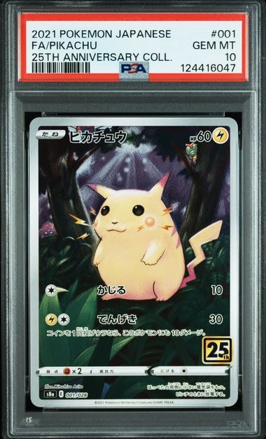 ピカチュウ [s8a 001/028](拡張パック「25th アニバーサリーコレクション」)