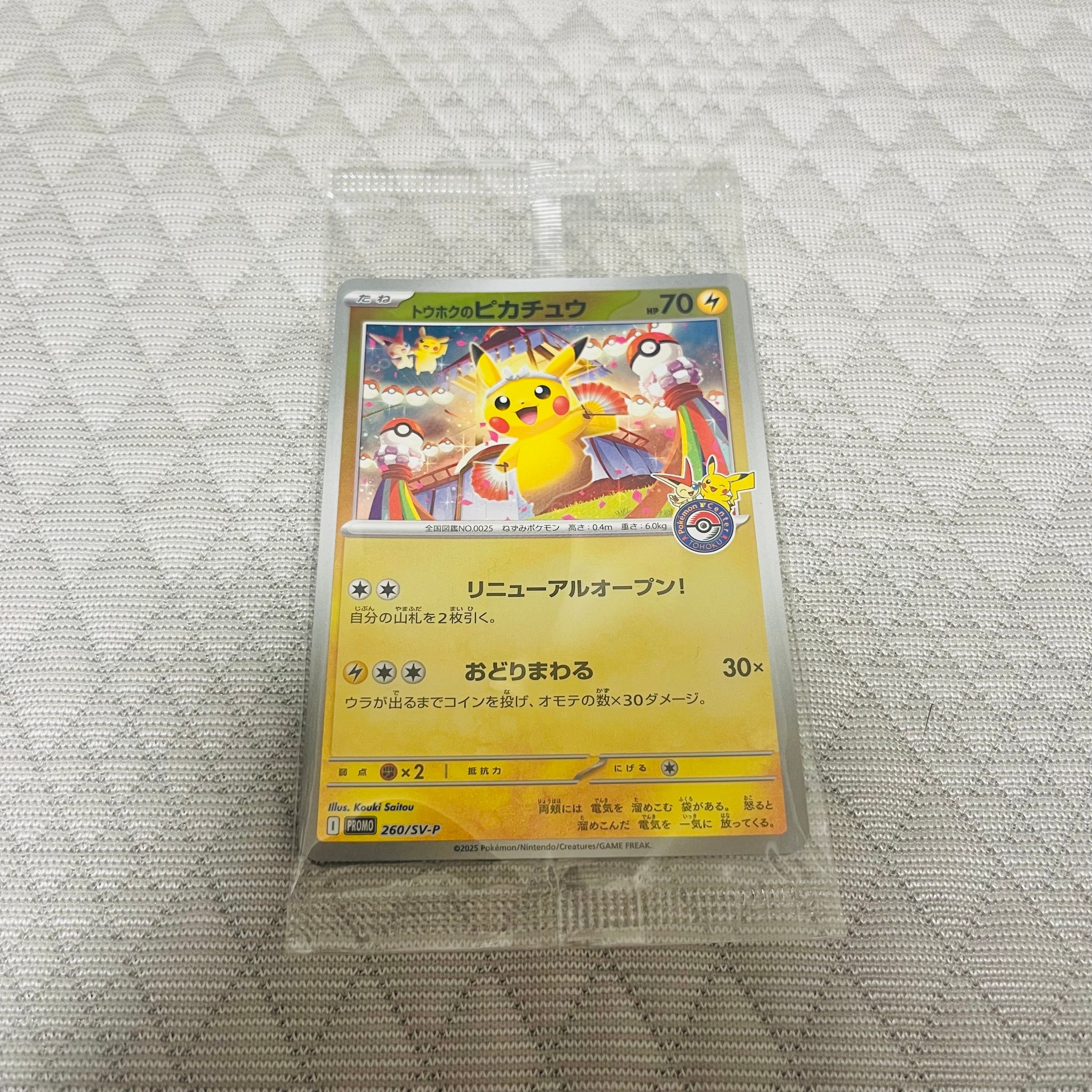 状態A】トウホクのピカチュウ P [SV-P 260](スペシャルBOX「ポケモン