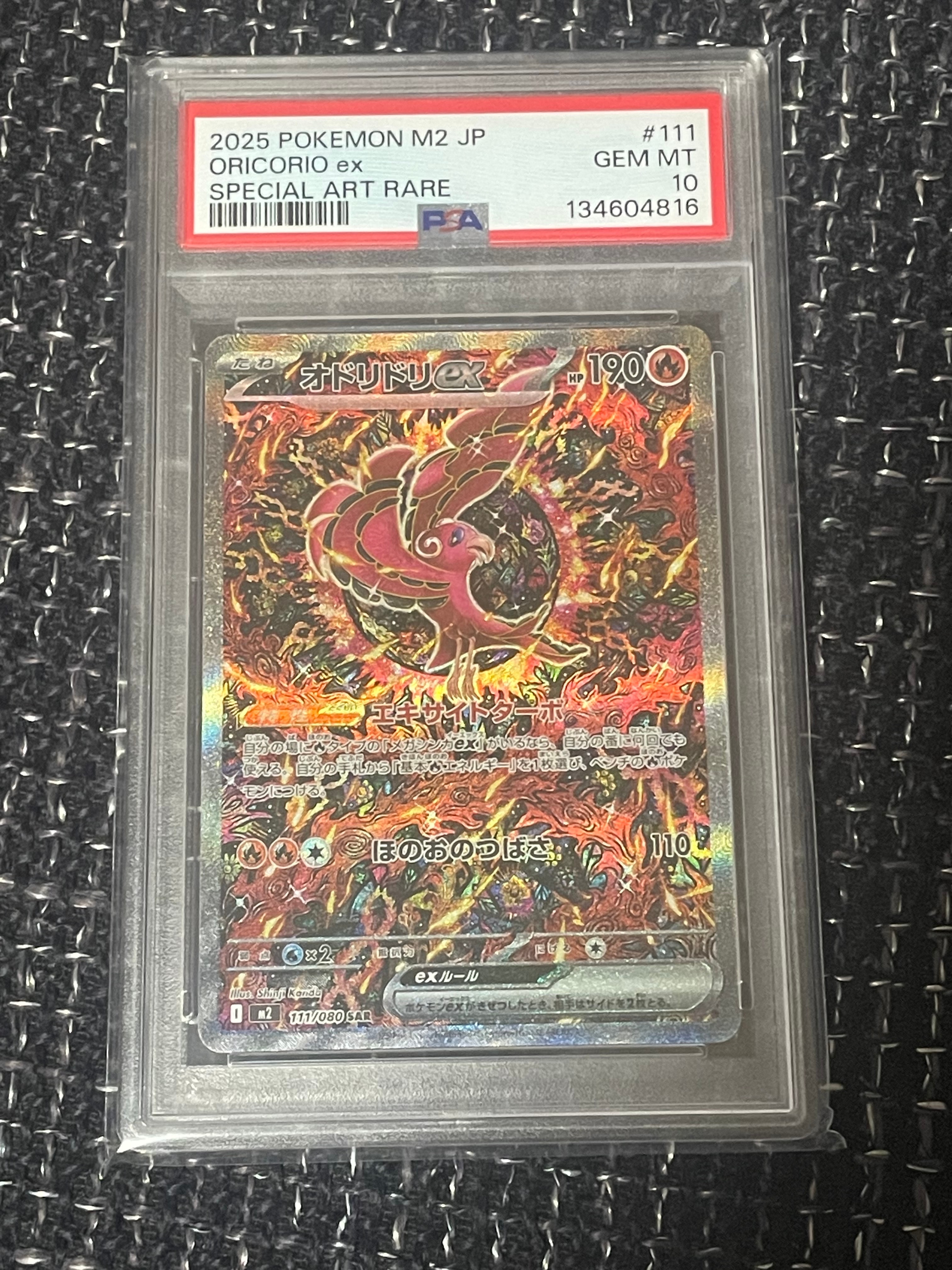 オドリドリex SAR [M2 111/080](拡張パック「インフェルノX」)