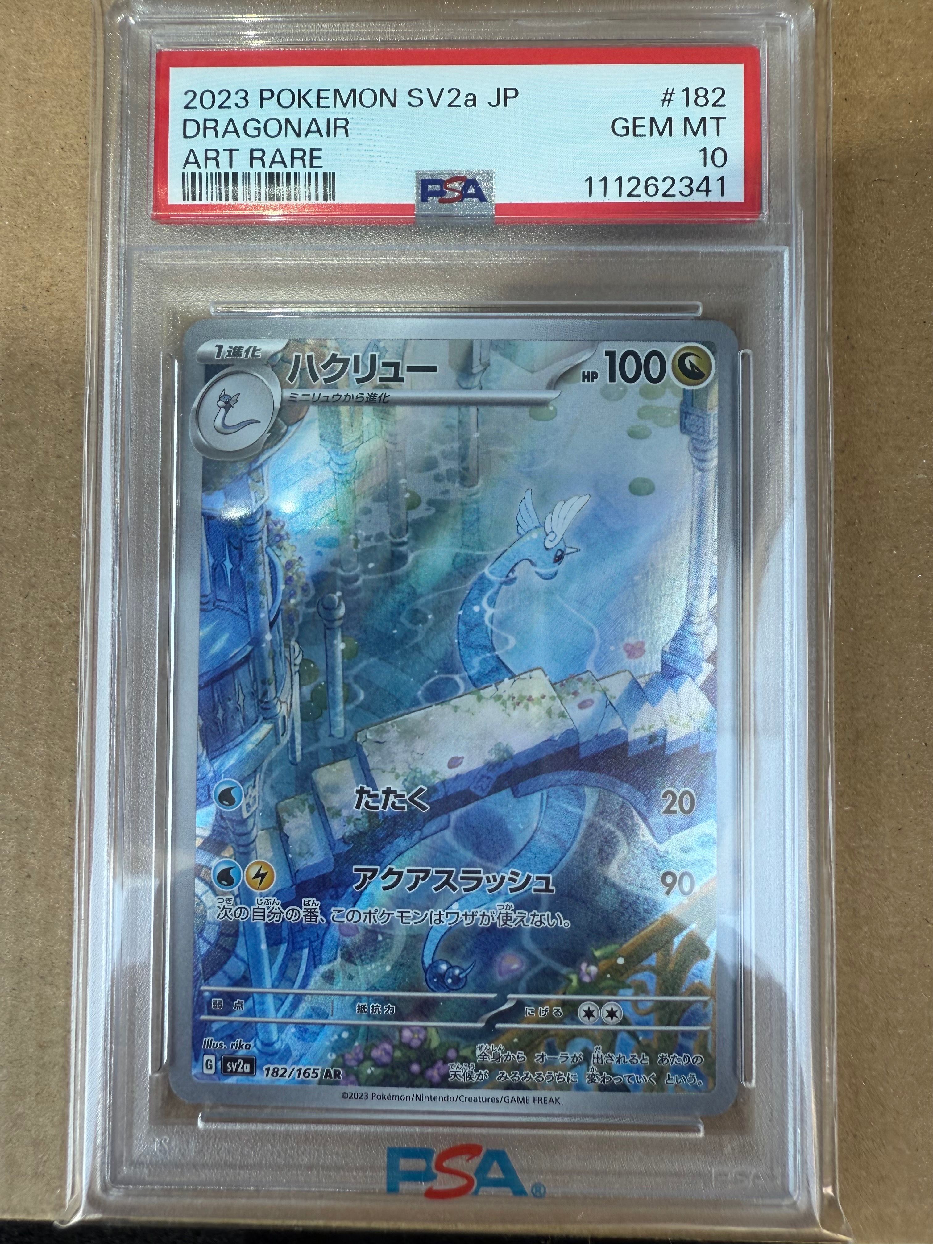 ハクリュー AR[SV2a 182/165](強化拡張パック「ポケモンカード151」)