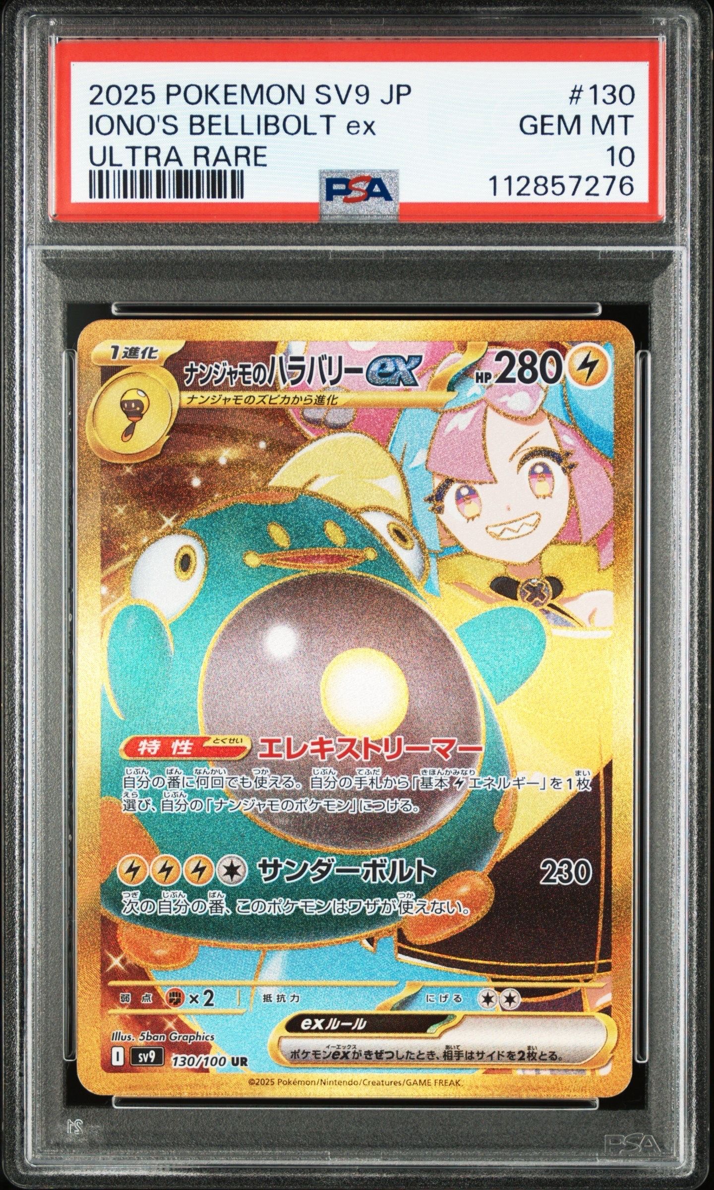 ナンジャモのハラバリーex UR [SV9 130/100](拡張パック「バトルパートナーズ」)