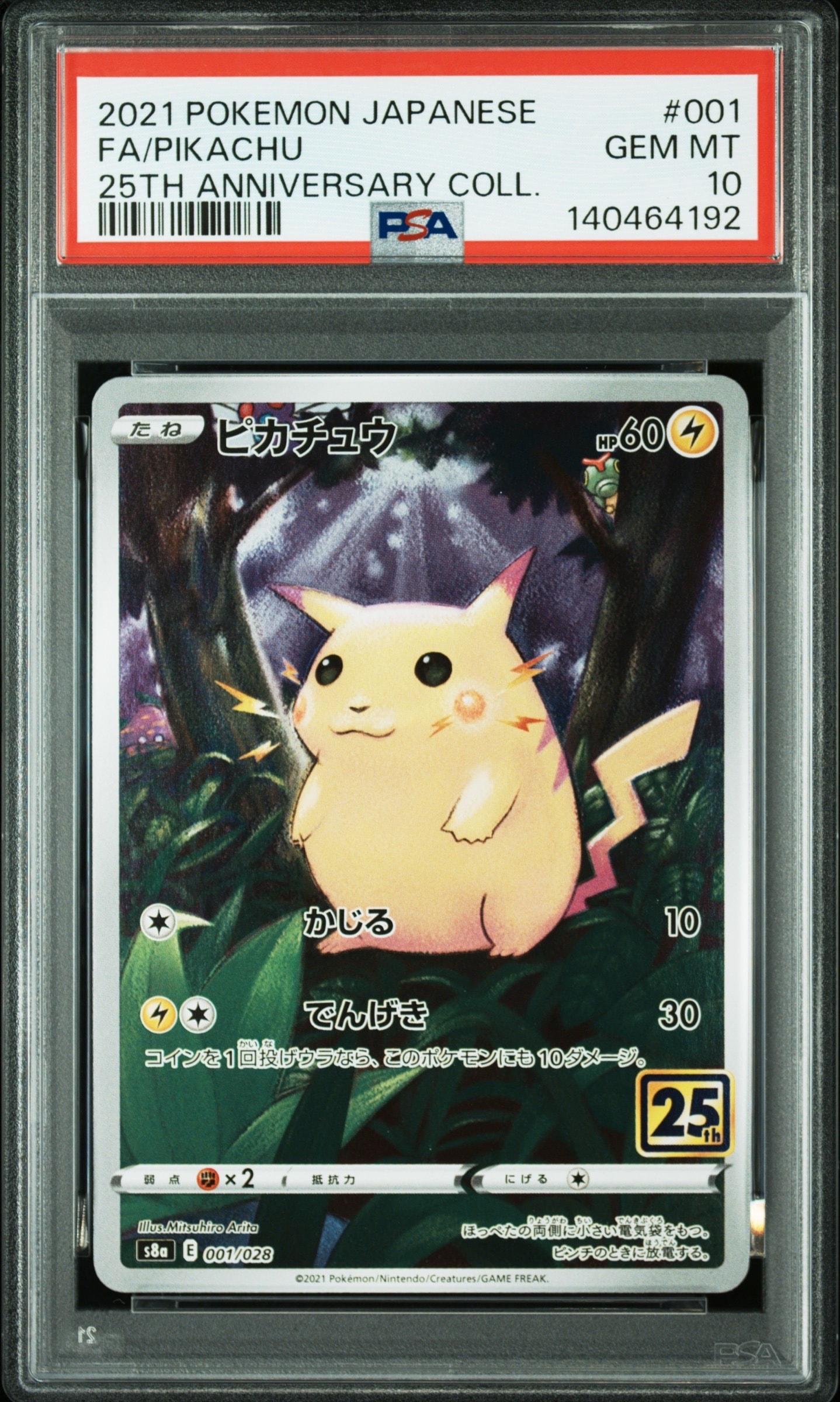 【PSA10】ピカチュウar S8a 25th アニバーサリーコレクション PSA10】ピカチュウ [s8a 001/028](拡張パック「25th アニバーサリー