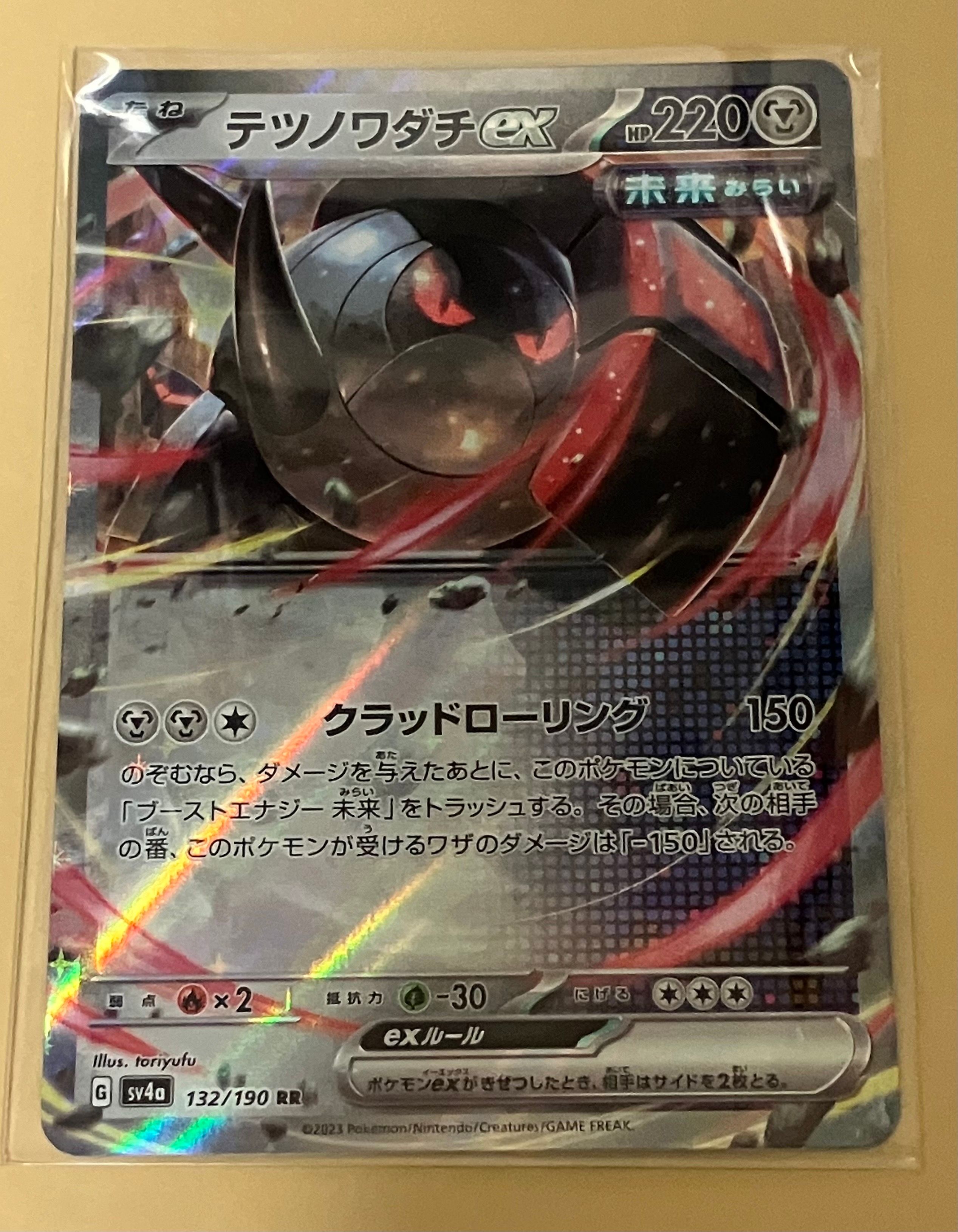 テツノワダチex RR[SV4a 132/190](ハイクラスパック「シャイニートレジャーex」)