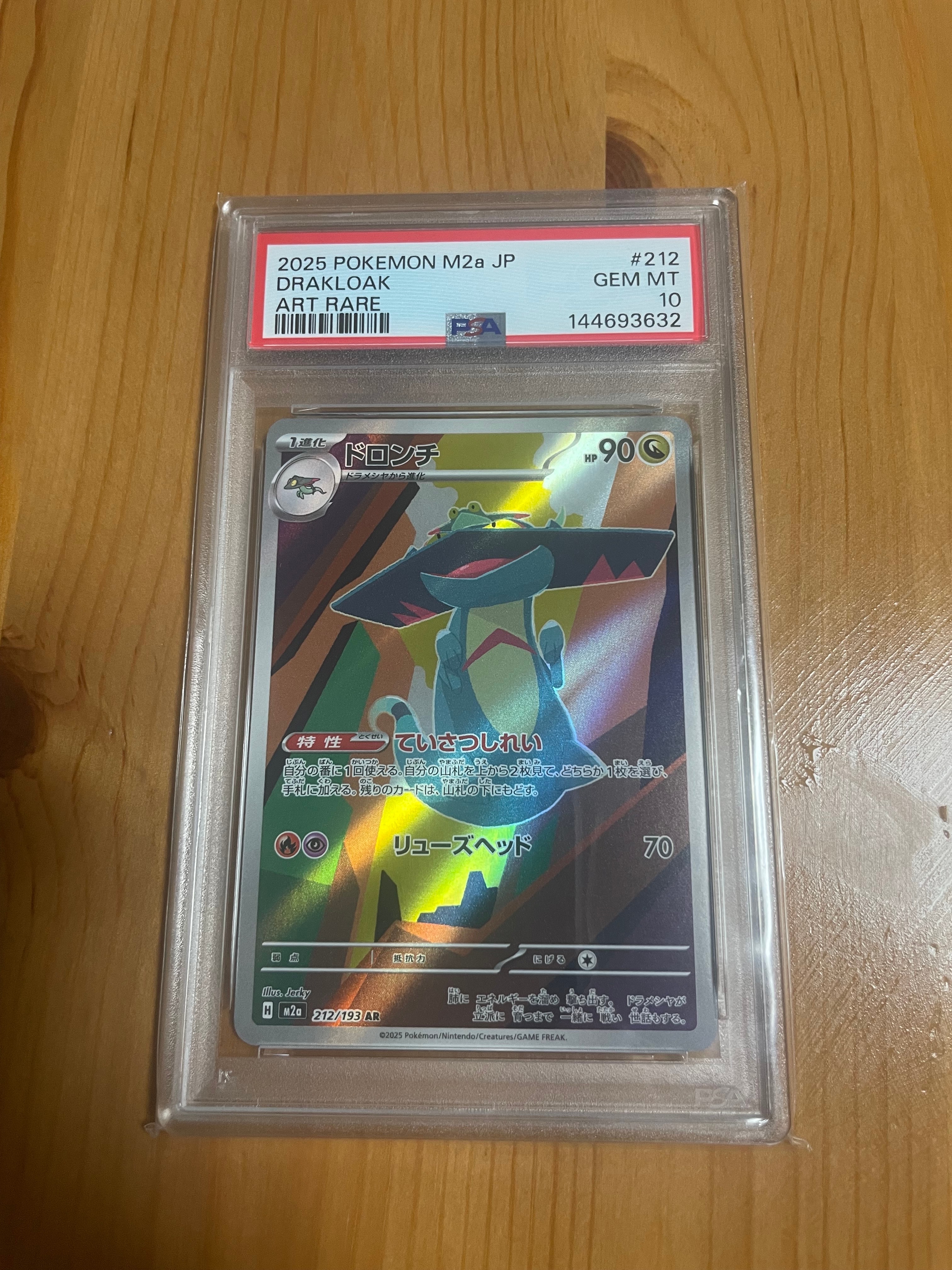 ドロンチ AR [M2a 212/193](ハイクラスパック「MEGAドリームex」)