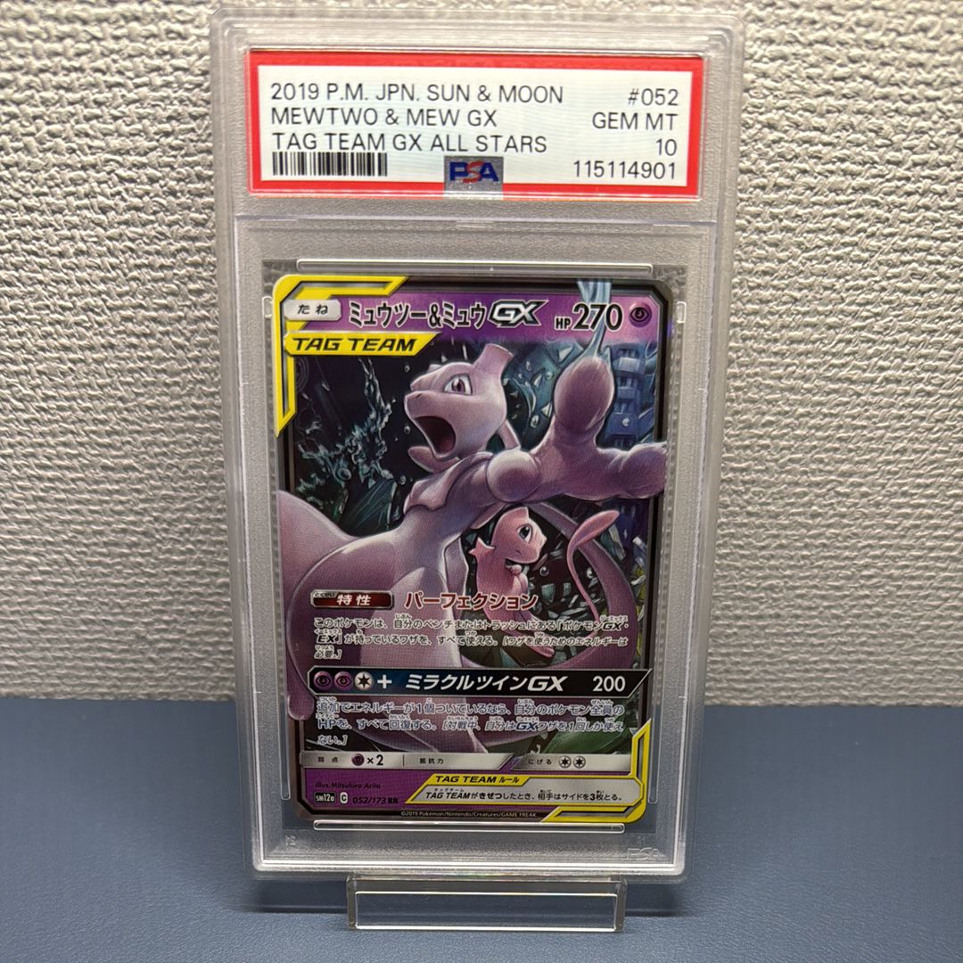 ミュウツー&ミュウGX RR [SM12a 052/173](ハイクラスパック「TAG TEAM GX タッグオールスターズ」)