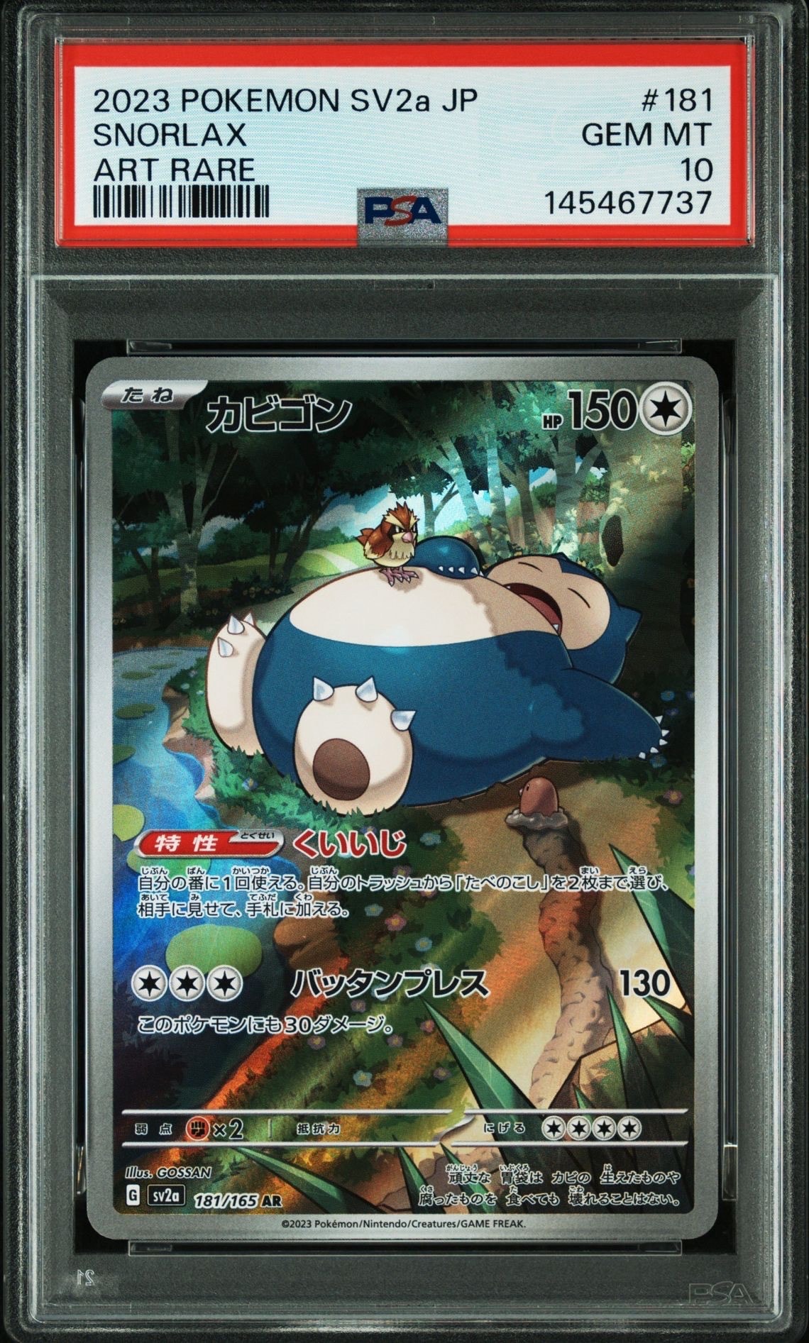 カビゴン AR[SV2a 181/165](強化拡張パック「ポケモンカード151」)