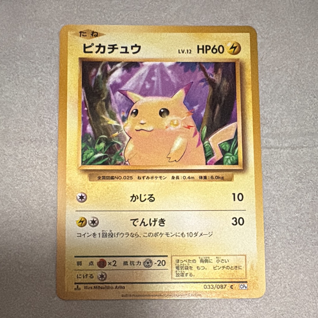 ピカチュウ C :1ED [CP6 033/087](コンセプトパック