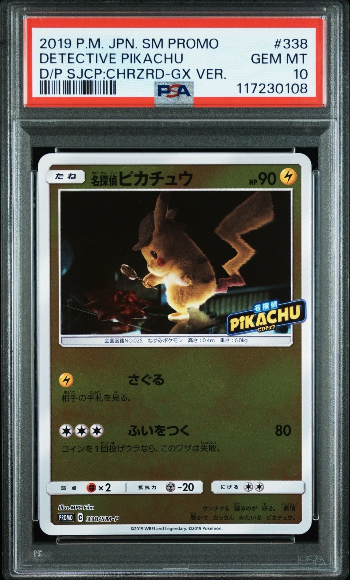PSA10】名探偵ピカチュウ P [SM-P 338](プロモーションカード