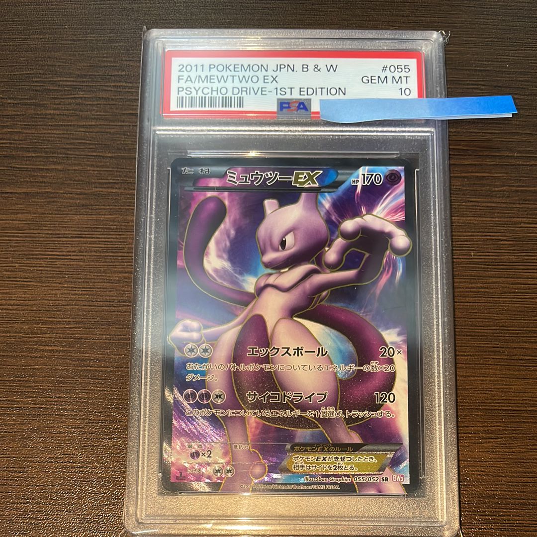 ミュウツーEX SR[BW3-P 055/052](拡張パック「サイコドライブ」)の新品