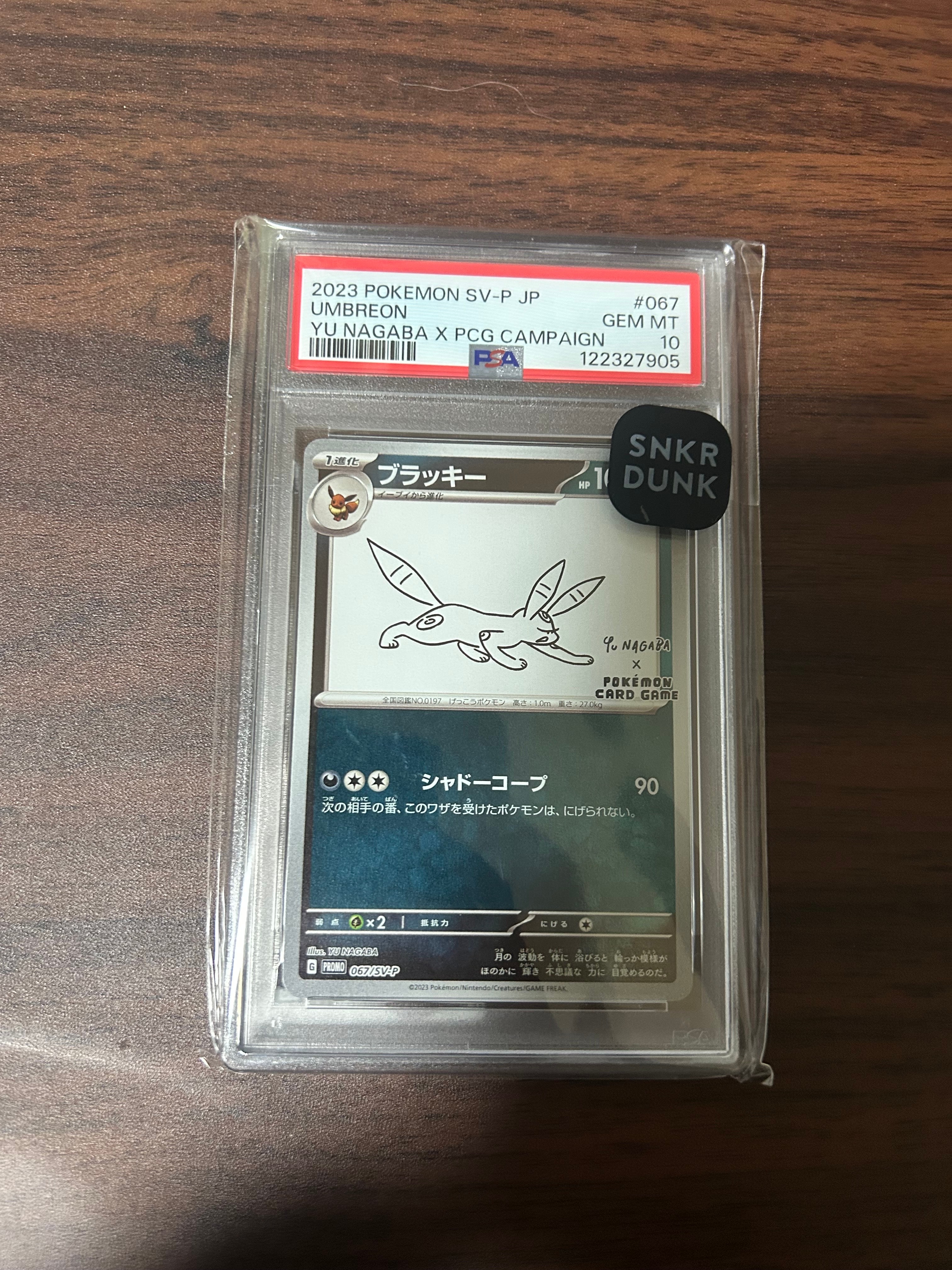 ブラッキー: プロモ (ナガバブラッキー) [SV-P 067](「YU NAGABA×ポケモンカードゲーム」プロモーションカード「SV-P」)