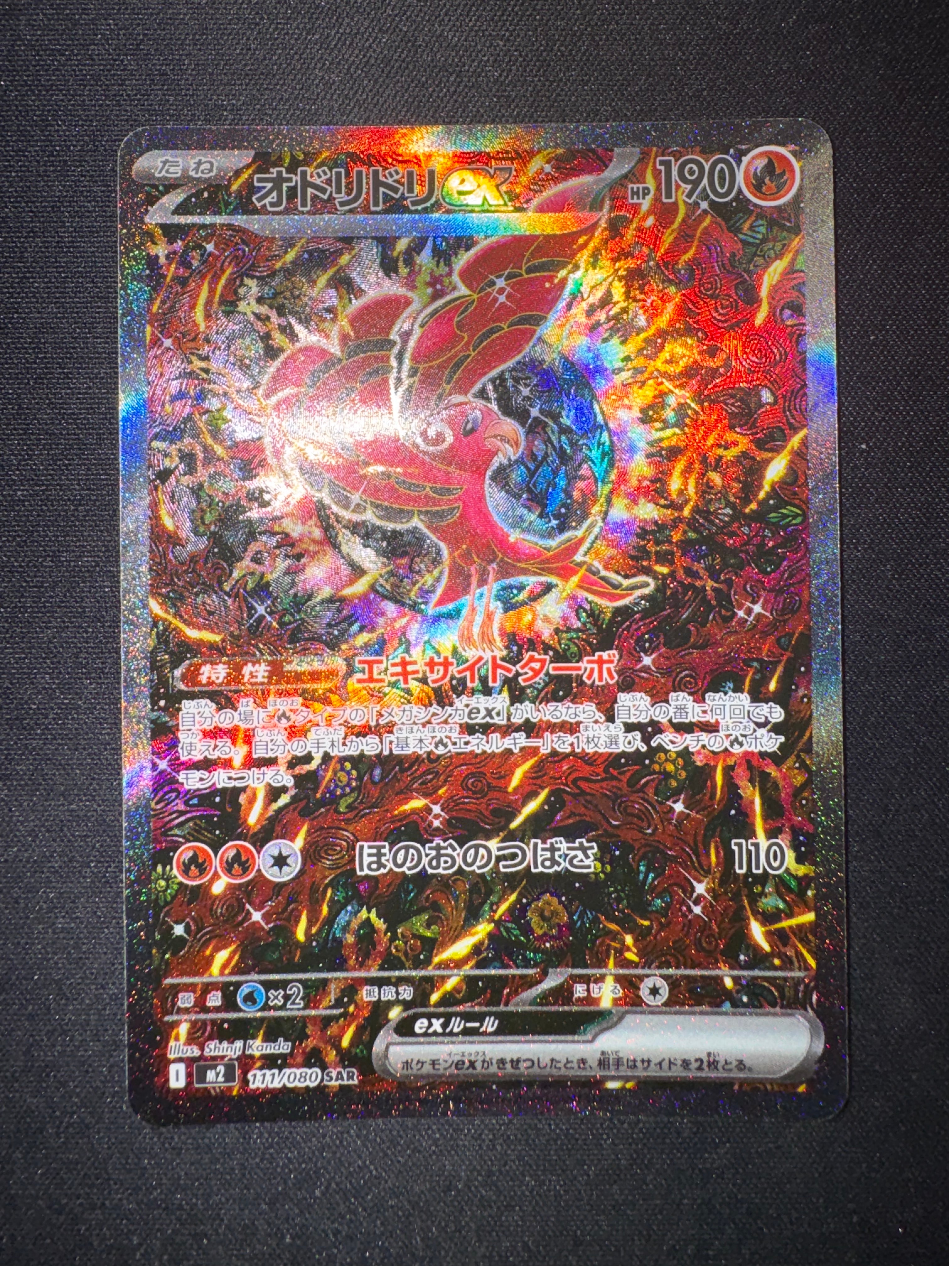 PSA10】オドリドリex SAR [M2 111/080](拡張パック「インフェルノX
