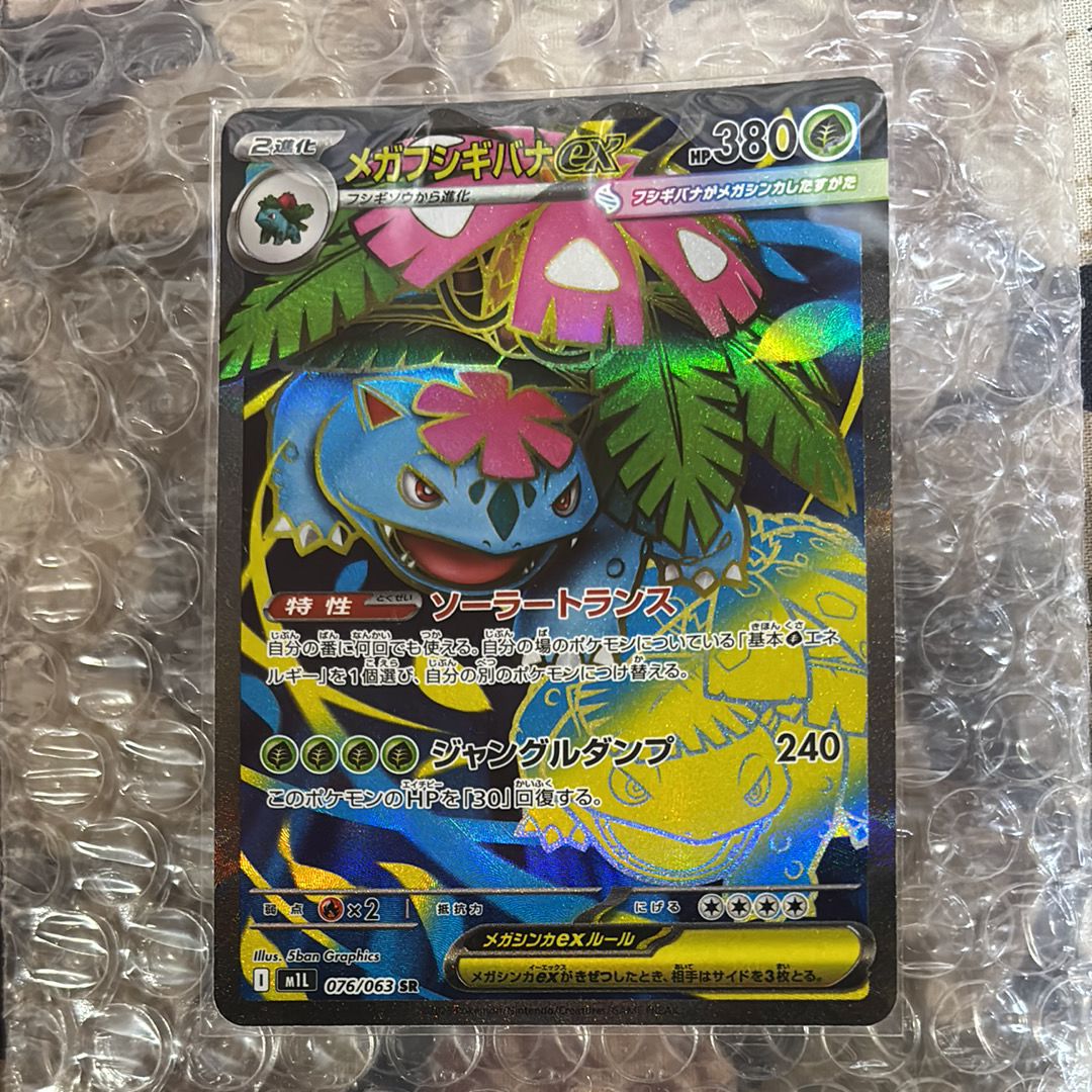 メガフシギバナex SR [M1L 076/063](拡張パック「メガブレイブ」)