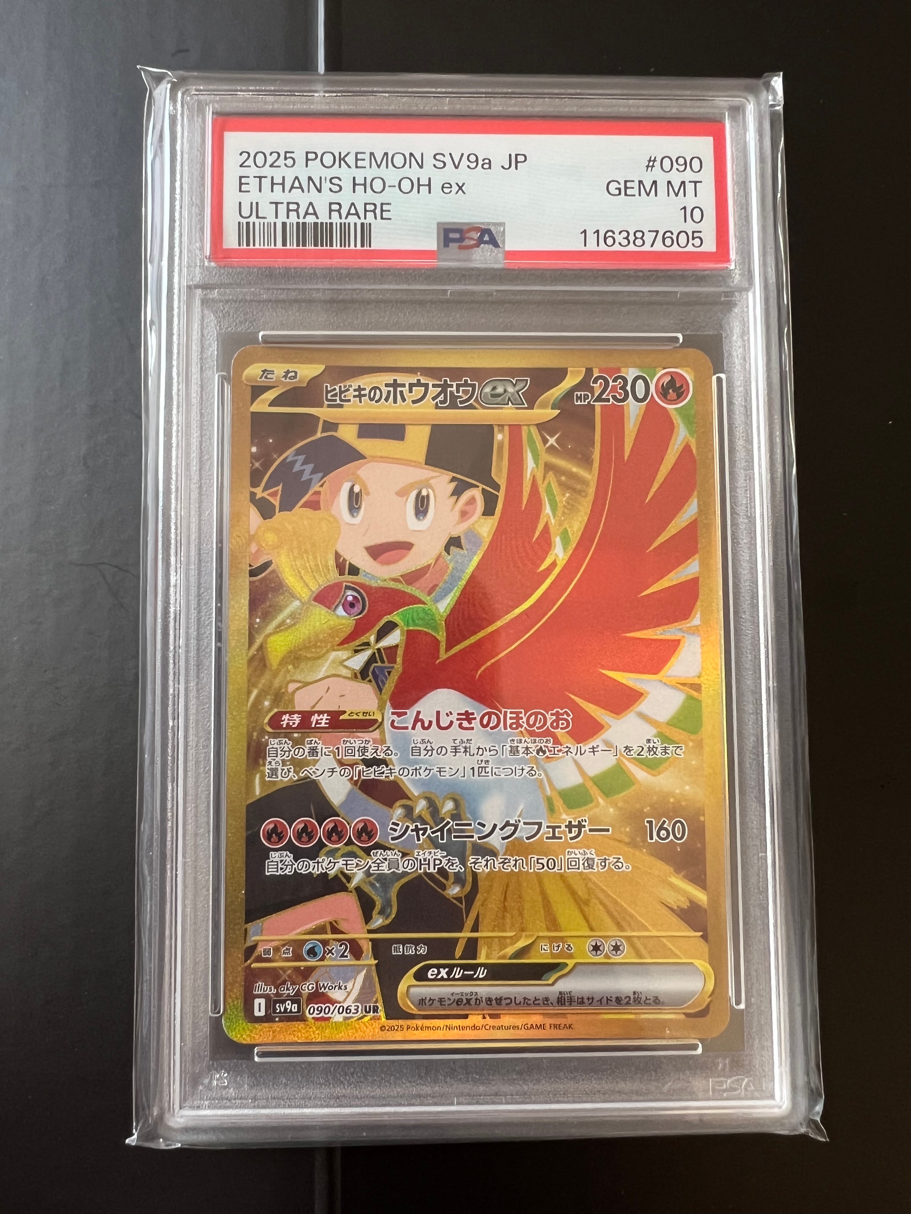 ヒビキのホウオウex UR [SV9a 090/063](強化拡張パック「熱風の