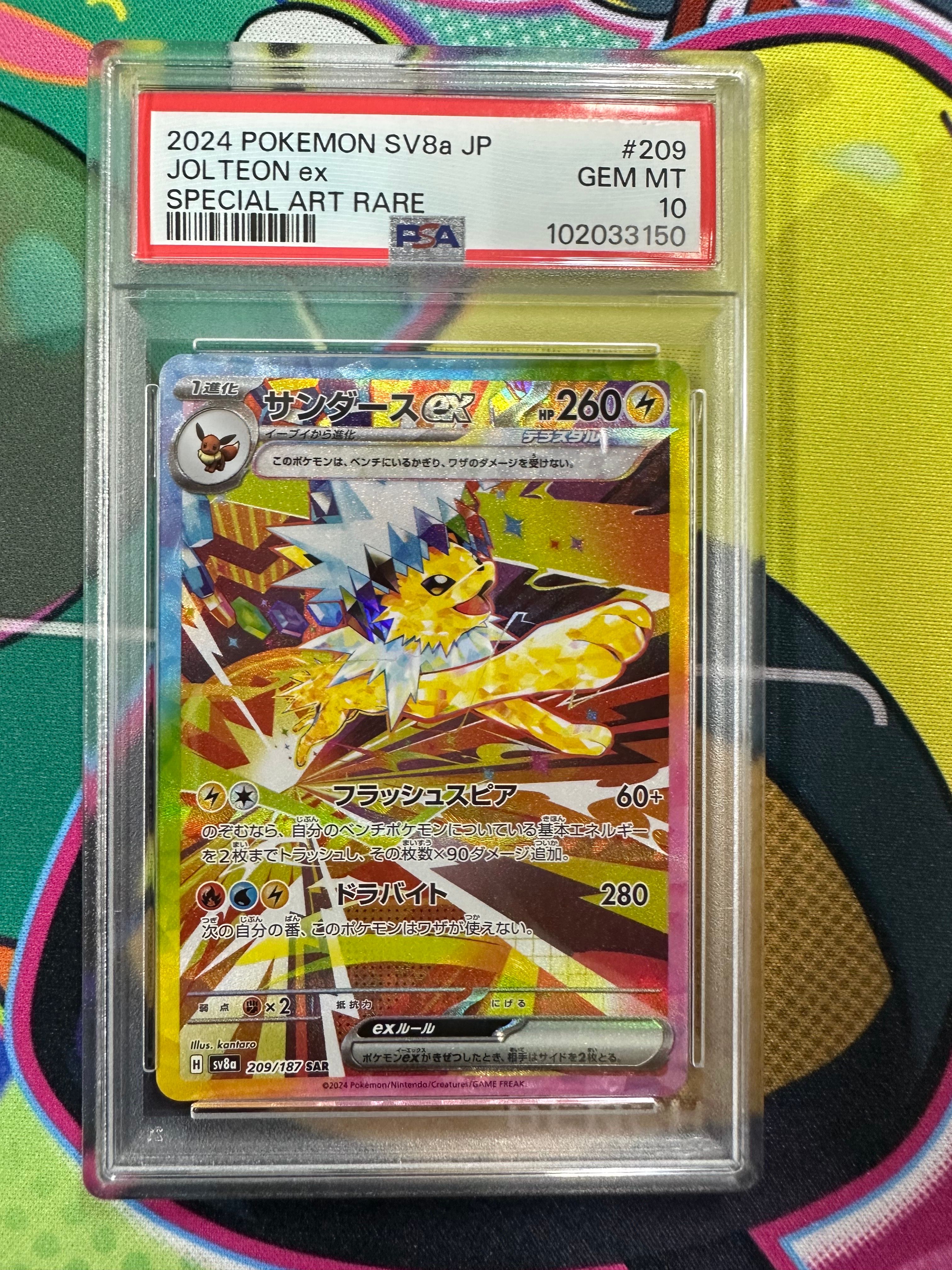 サンダースex SAR [SV8a 209/187](ハイクラスパック「テラスタルフェスex」)