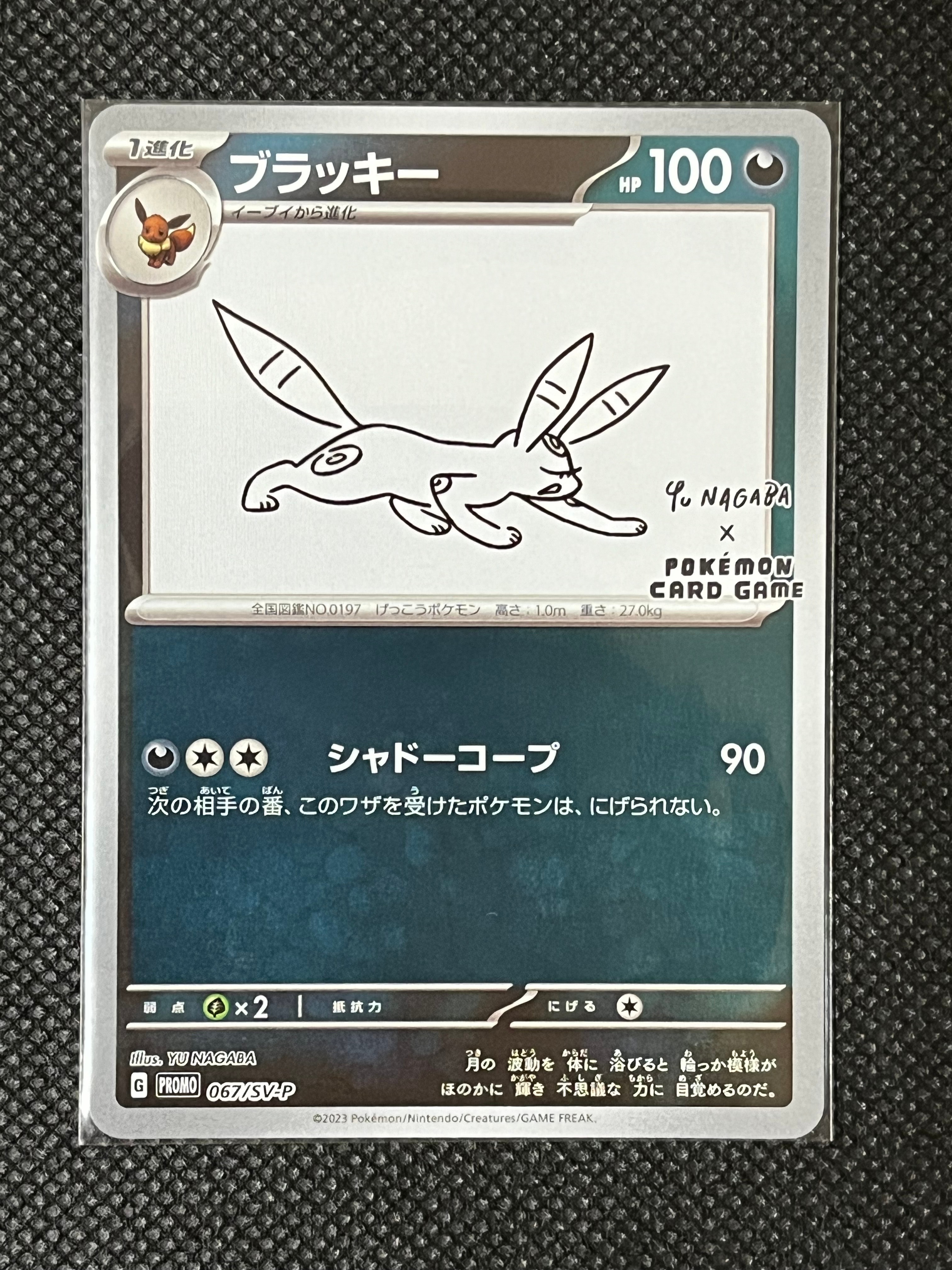 ブラッキー: プロモ (ナガバブラッキー) [SV-P 067](「YU NAGABA×ポケモンカードゲーム」プロモーションカード「SV-P」)