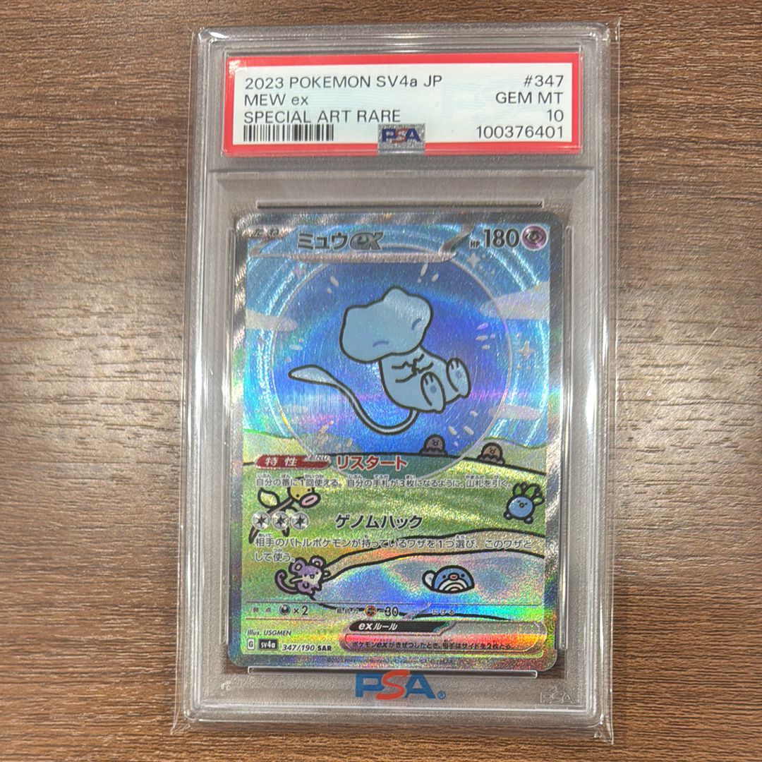 ミュウex SAR [SV4a 347/190](ハイクラスパック「シャイニートレジャーex」)
