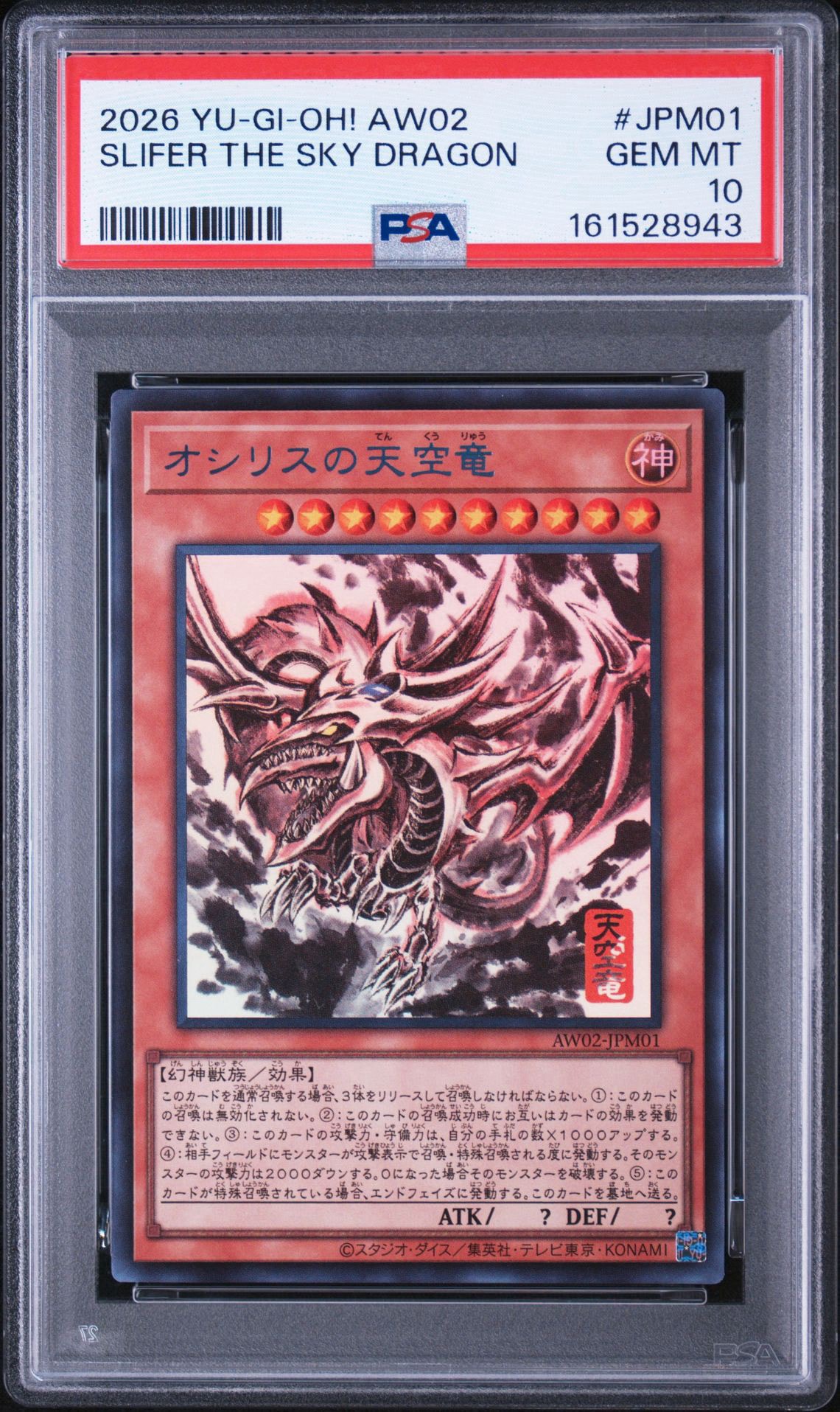 オシリスの天空竜 (墨絵ブラック Ver) UR [AW02-JPM001](アートワーク シリーズ ミニ掛軸 三幻神)
