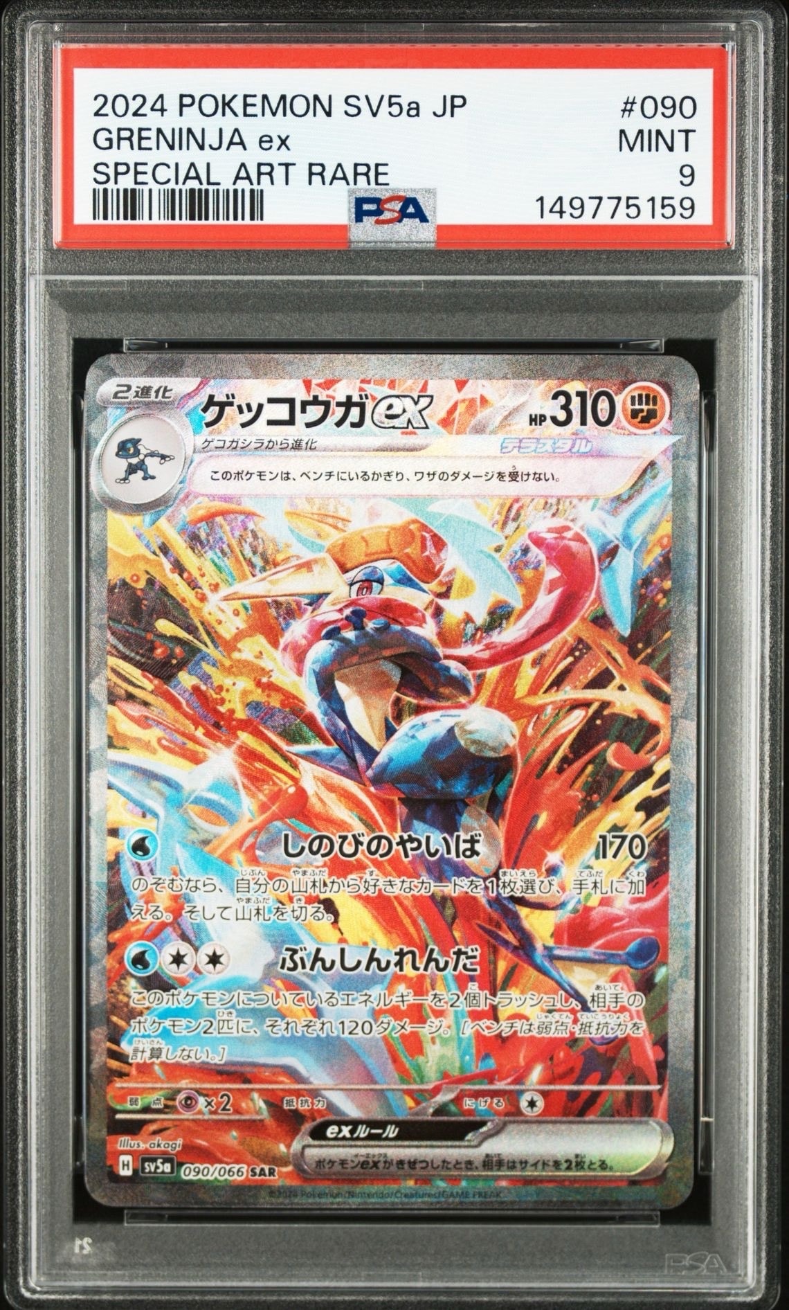 インテレオンVMAX: SA[SGI 023/022](ハイクラスデッキ「インテレオン