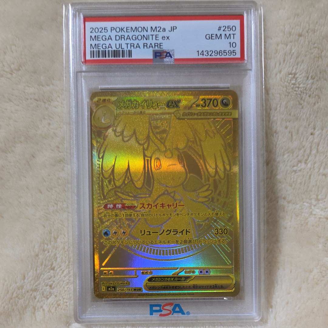 メガカイリューex MUR [M2a 250/193](ハイクラスパック「MEGAドリームex」)