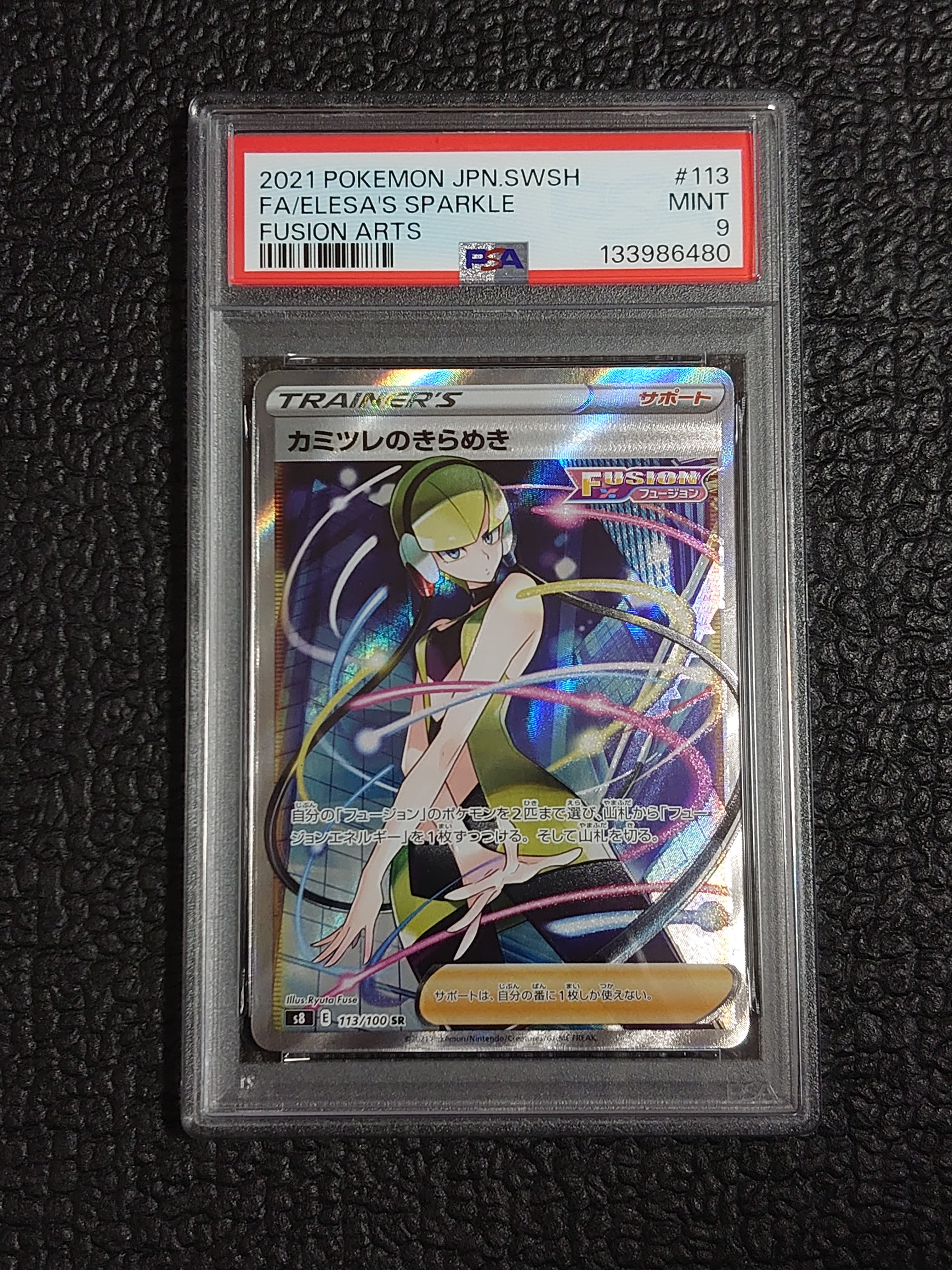 PSA10】カミツレのきらめき SR[S8 113/100](拡張パック「フュージョン