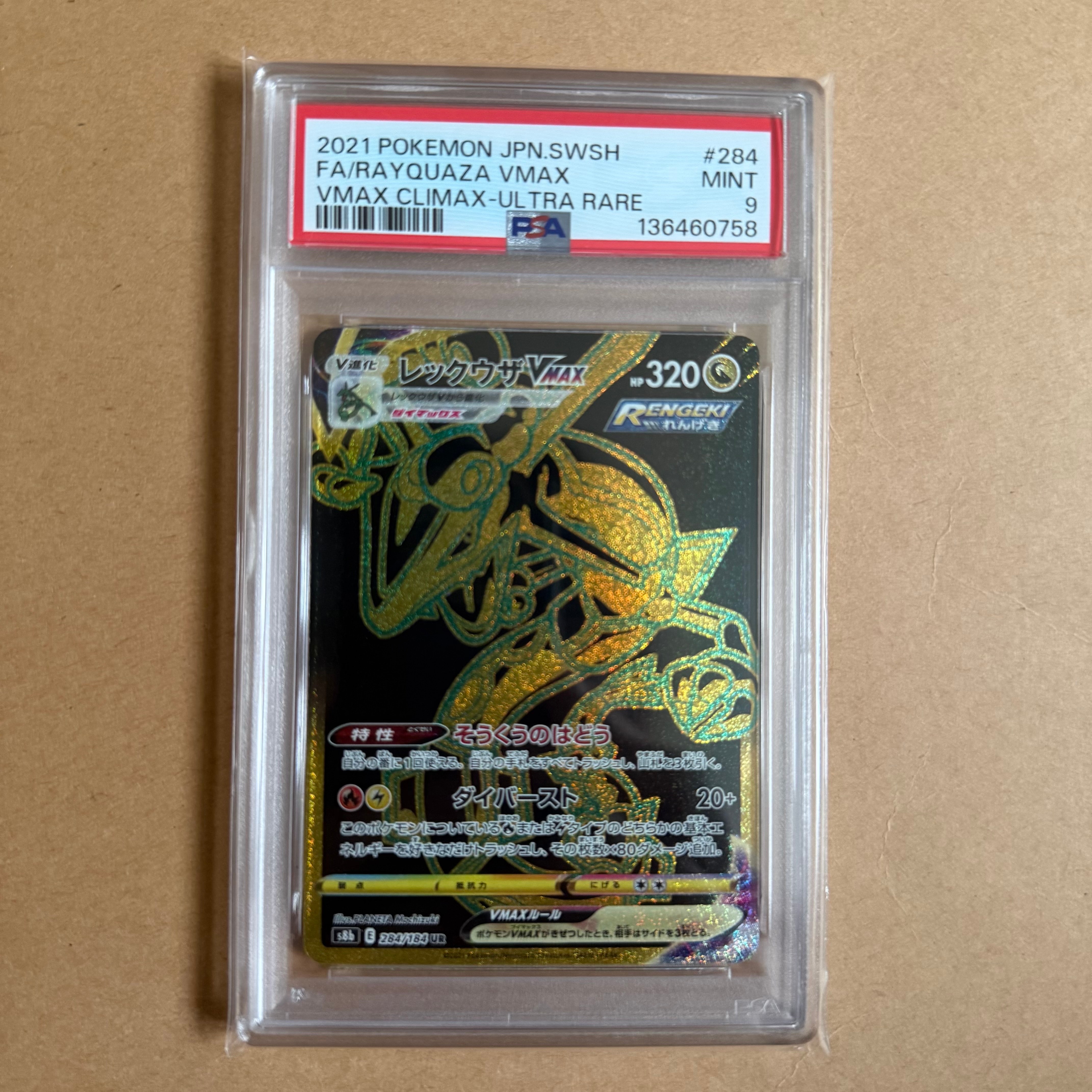 PSA10】レックウザVMAX UR[S8b 284/184](ハイクラスパック「VMAX