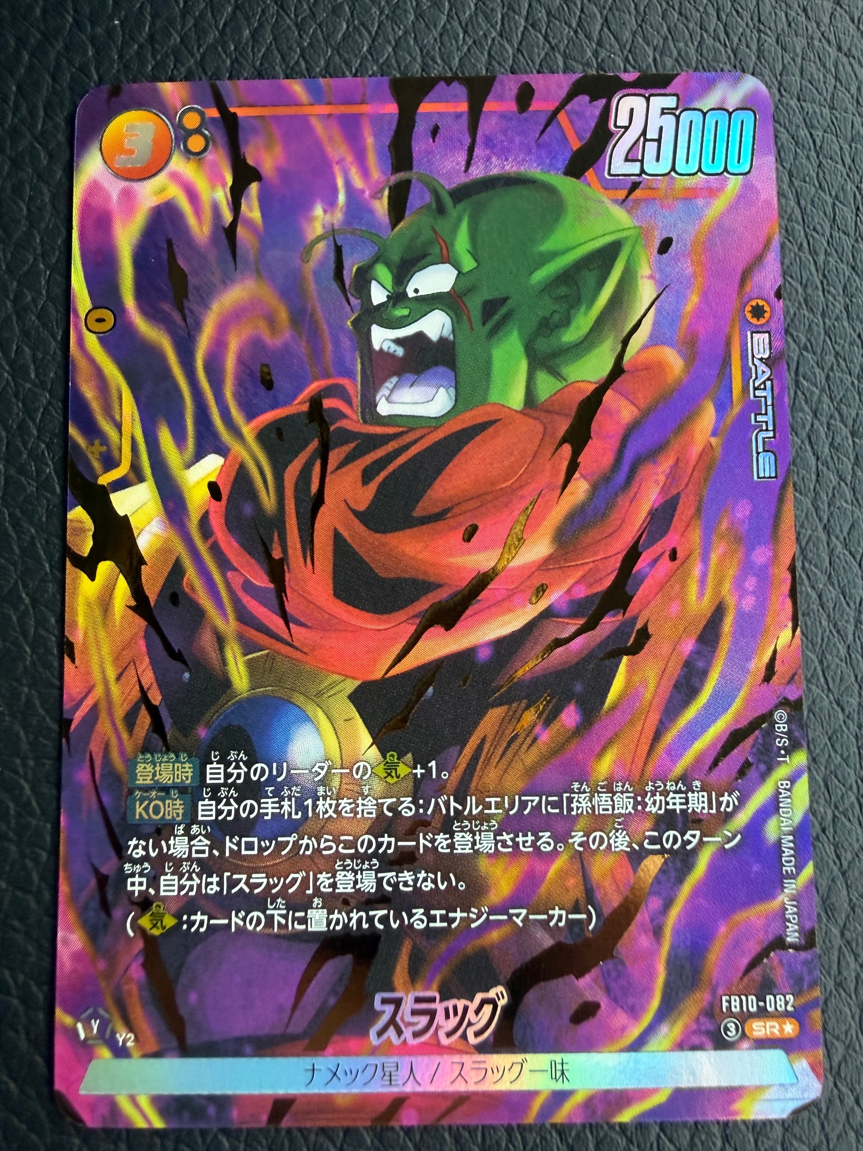 スラッグ SR★ [FB10-082](ブースターパック「クロスフォース」)