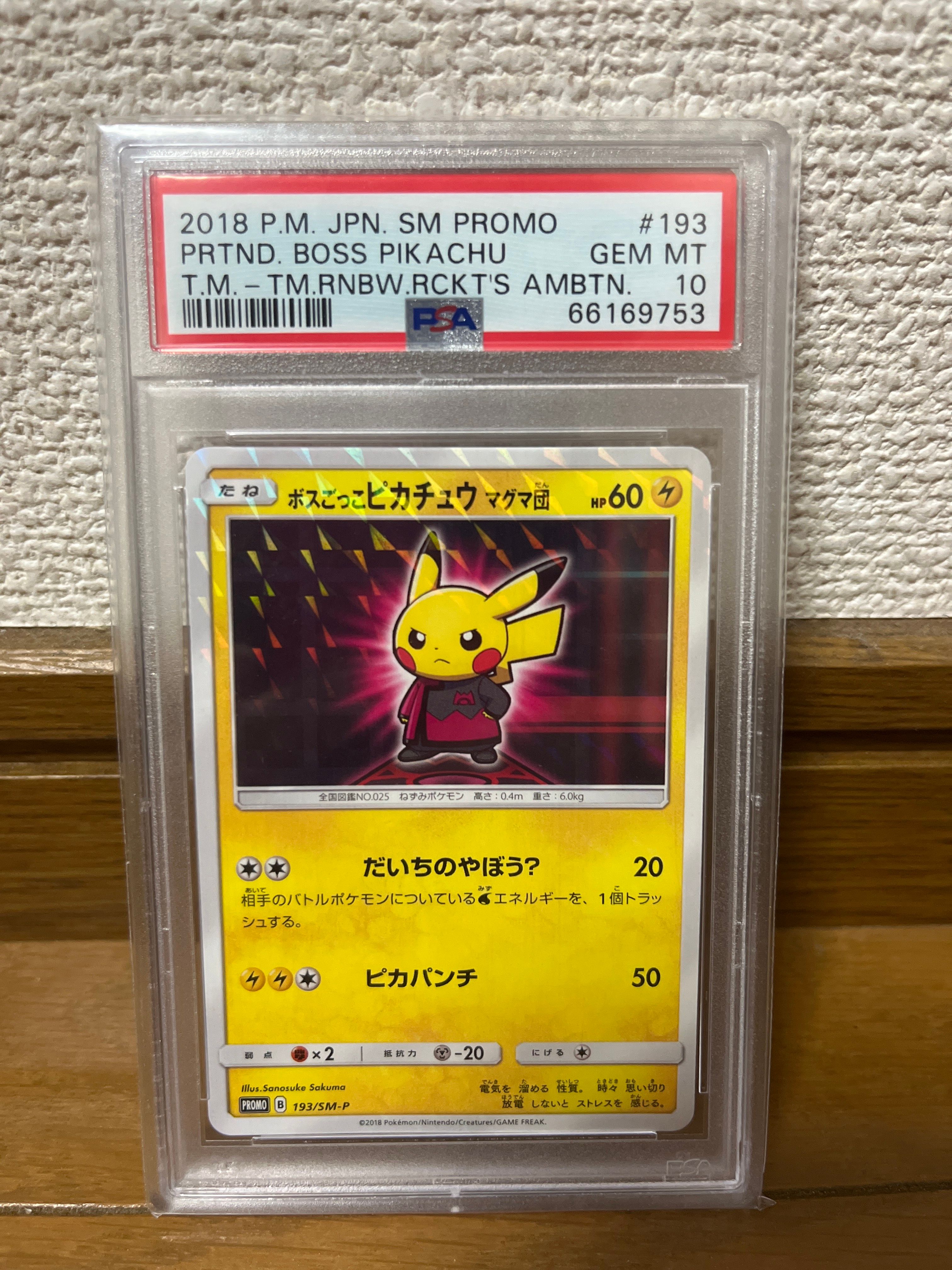 ボスごっこピカチュウ マグマ団: プロモ[SM-P 193](プロモーションカード「SM-P」)
