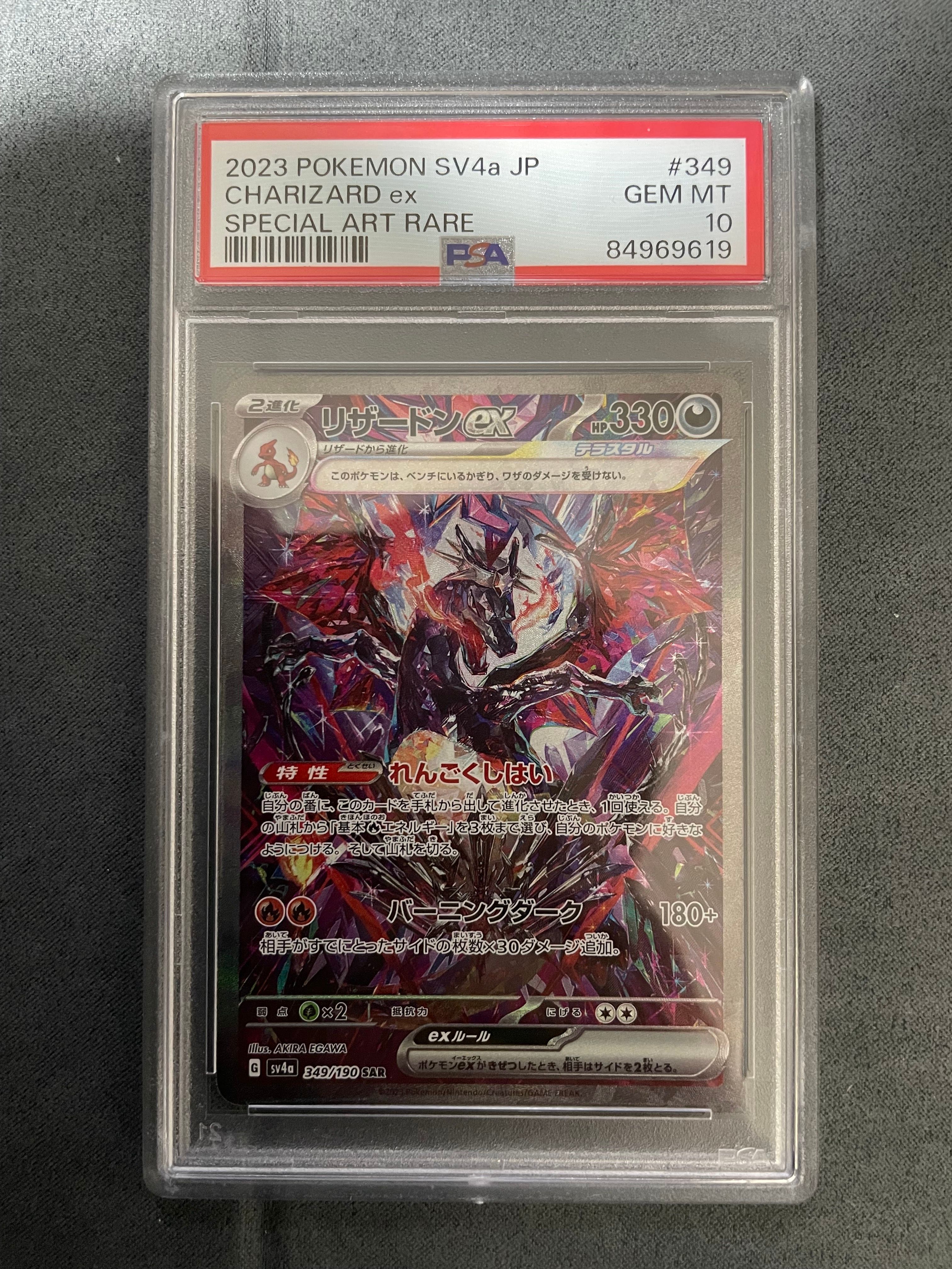 リザードンex SAR [SV4a 349/190](ハイクラスパック「シャイニートレジャーex」)