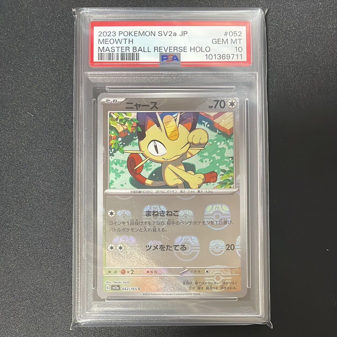 ニャース C: マスターボールミラー[SV2a 052/165](強化拡張パック「ポケモンカード151」)