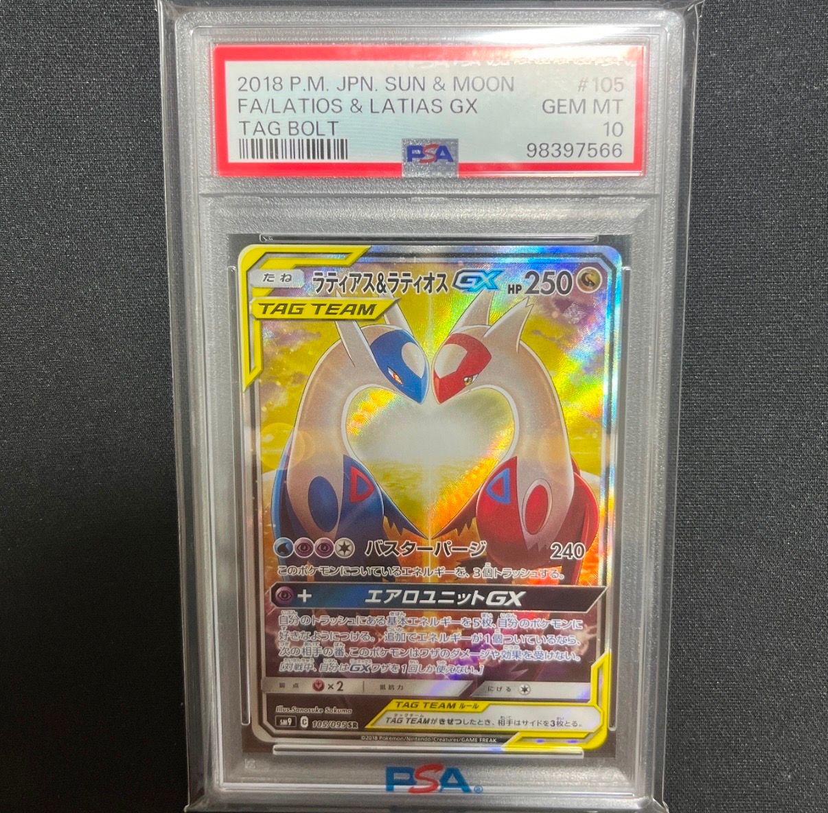 ラティアス&ラティオスGX SR: SA (ラティラティGX) [SM9 105/095](拡張パック「タッグボルト」)