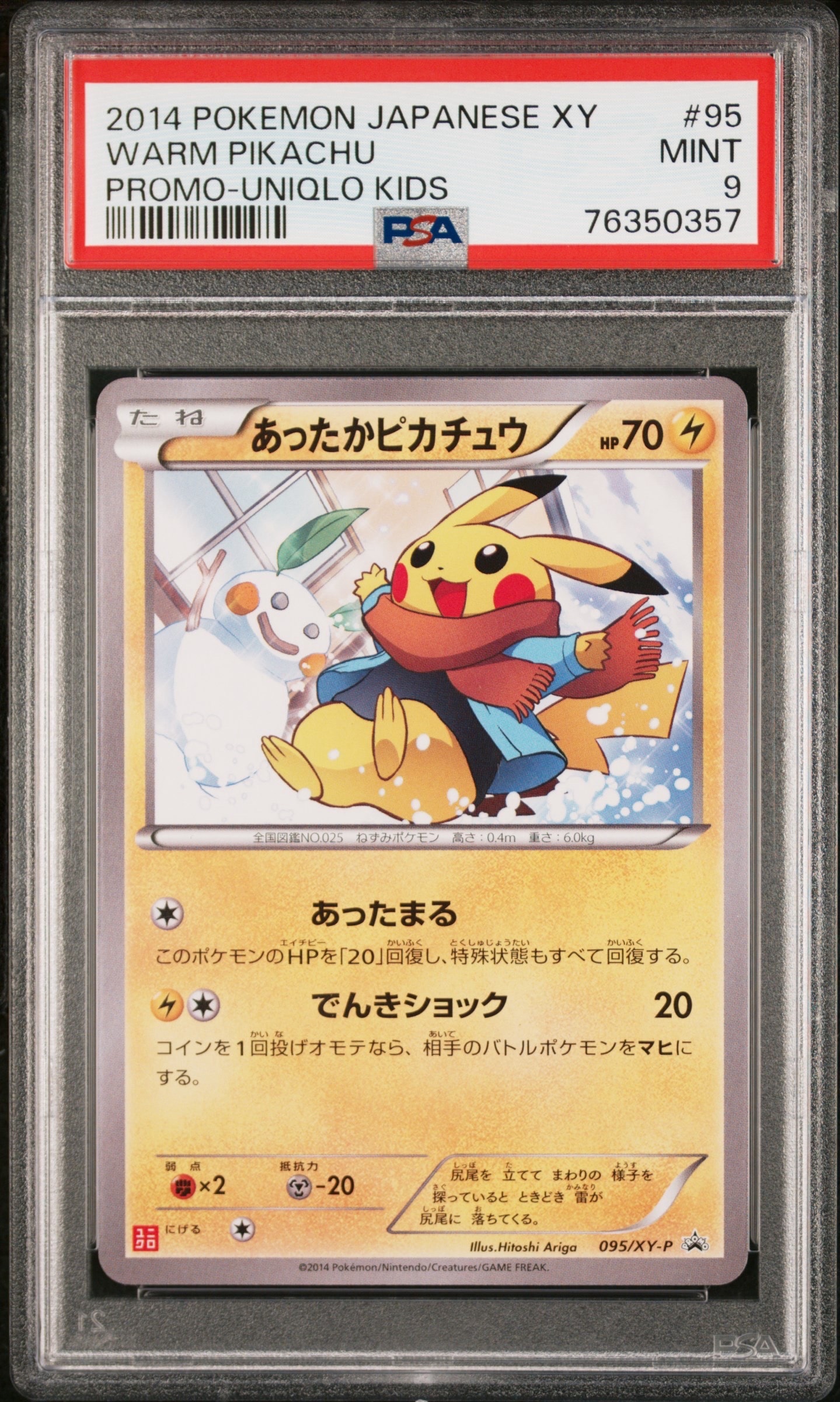 あったかピカチュウ PROMO XYシリーズプロモーションカード PROMO … PROMO あったかピカチュウ 買取 | XY プロモーションカード【001〜100