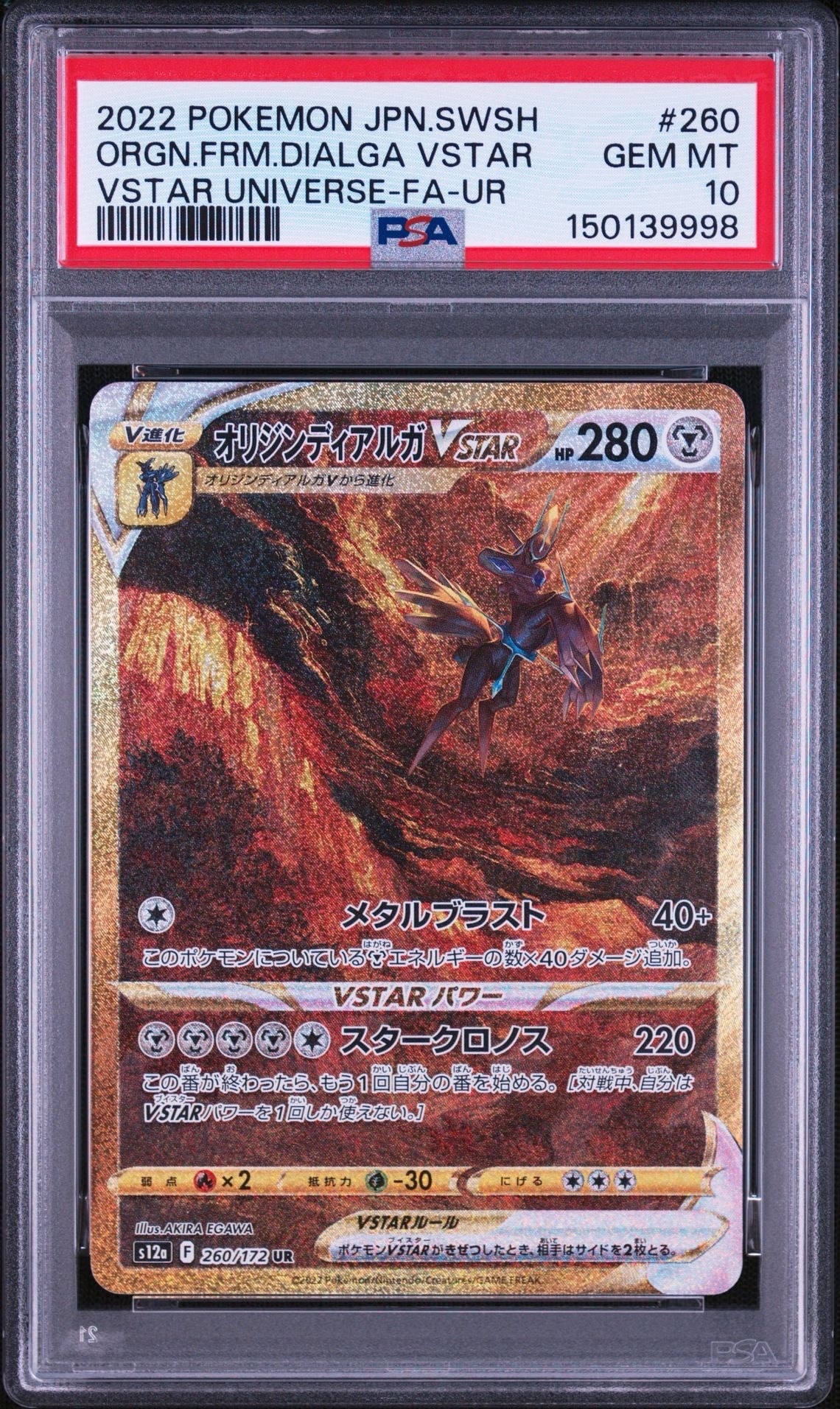 PSA10】オリジンディアルガVSTAR UR[s12a 260/172](ハイクラスパック