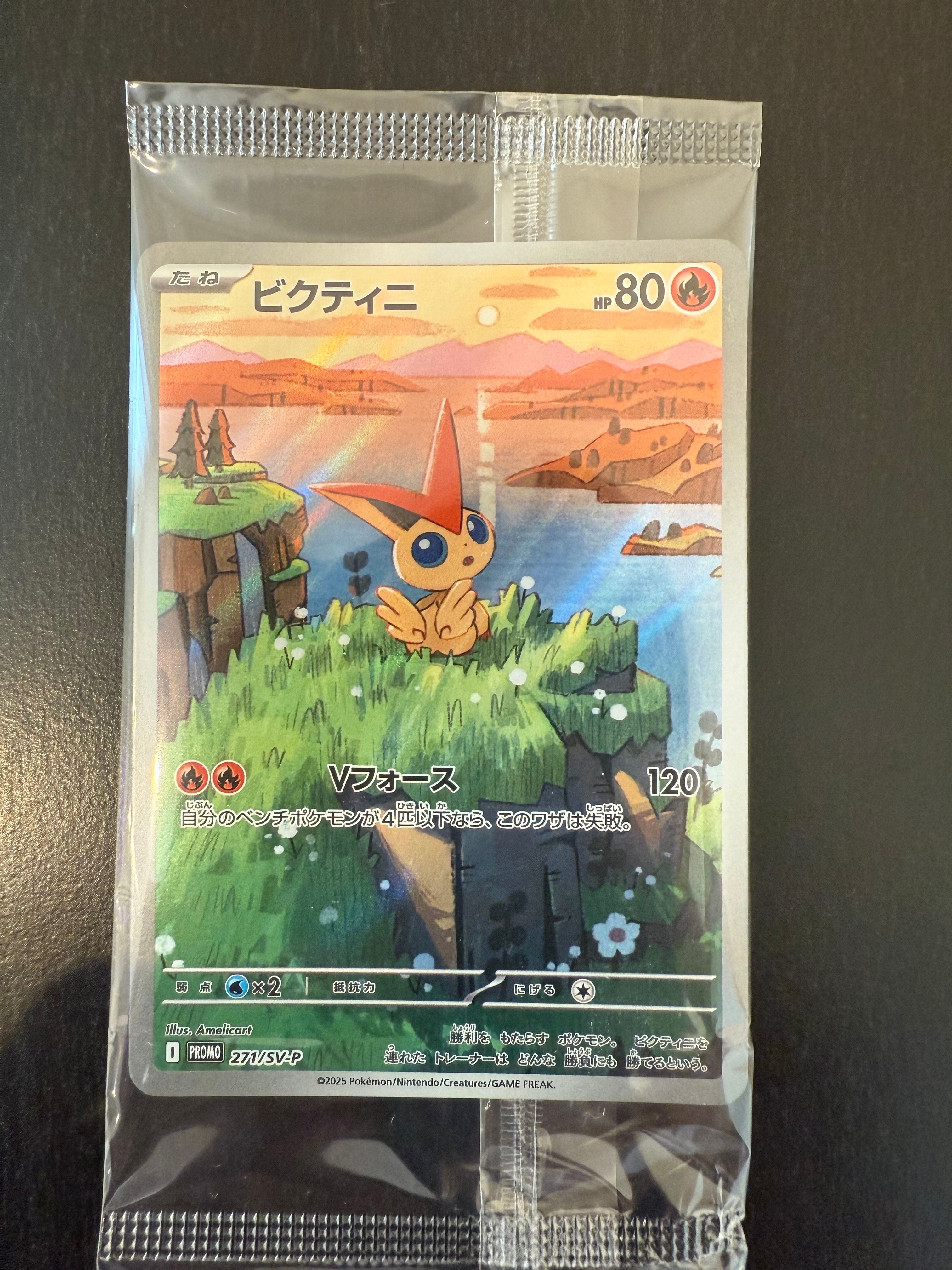 ビクティニ P [SV-P 271](カードファイルセット「ブラックボルト・ホワイトフレア」)