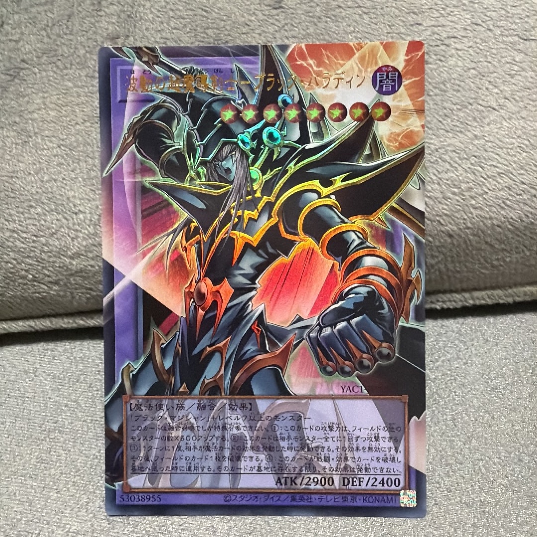 波動の超魔導剣士―ブラック・パラディン UR :オーバーフレーム [YAC1