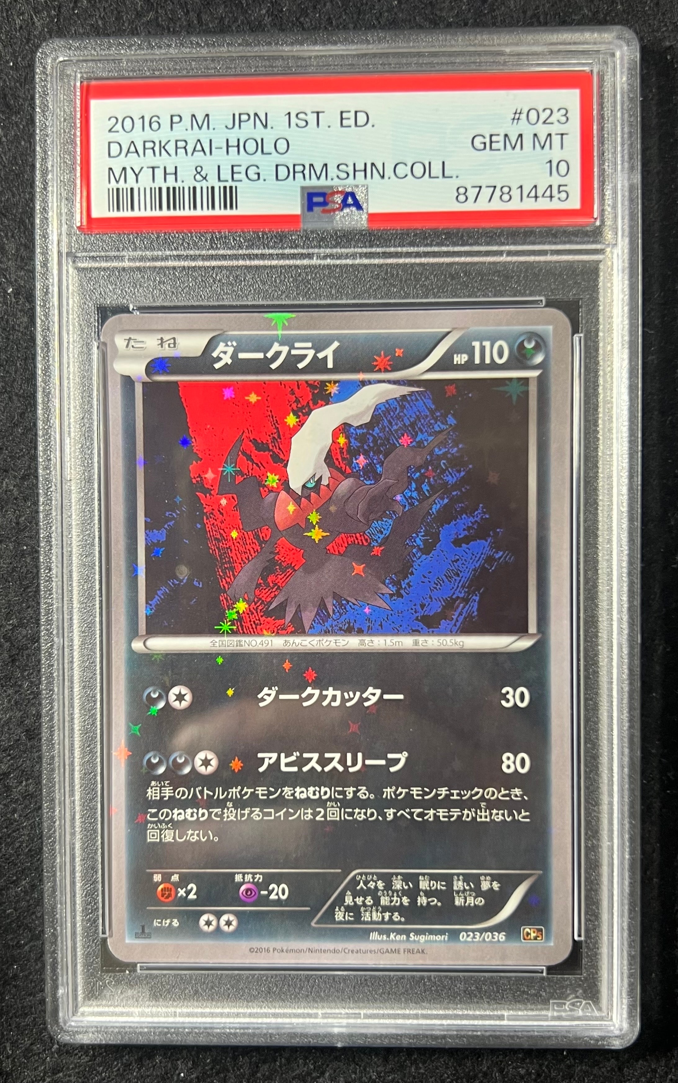 ダークライ :1ED [CP5 023/036](コンセプトパック「幻・伝説ドリームキラコレクション」)
