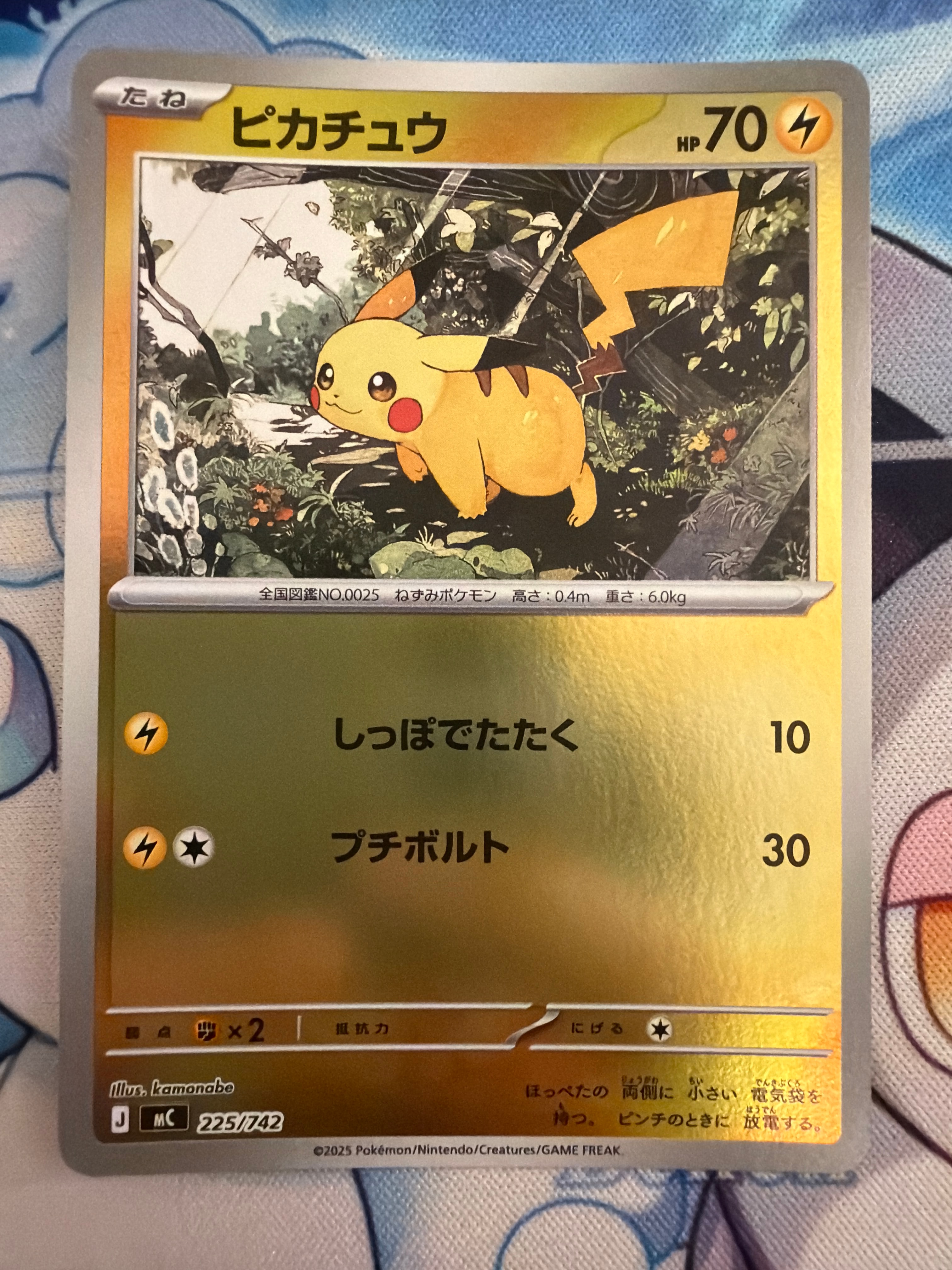 ピカチュウ :ミラー [MC 225/742](スタートデッキ100「バトルコレクション」)