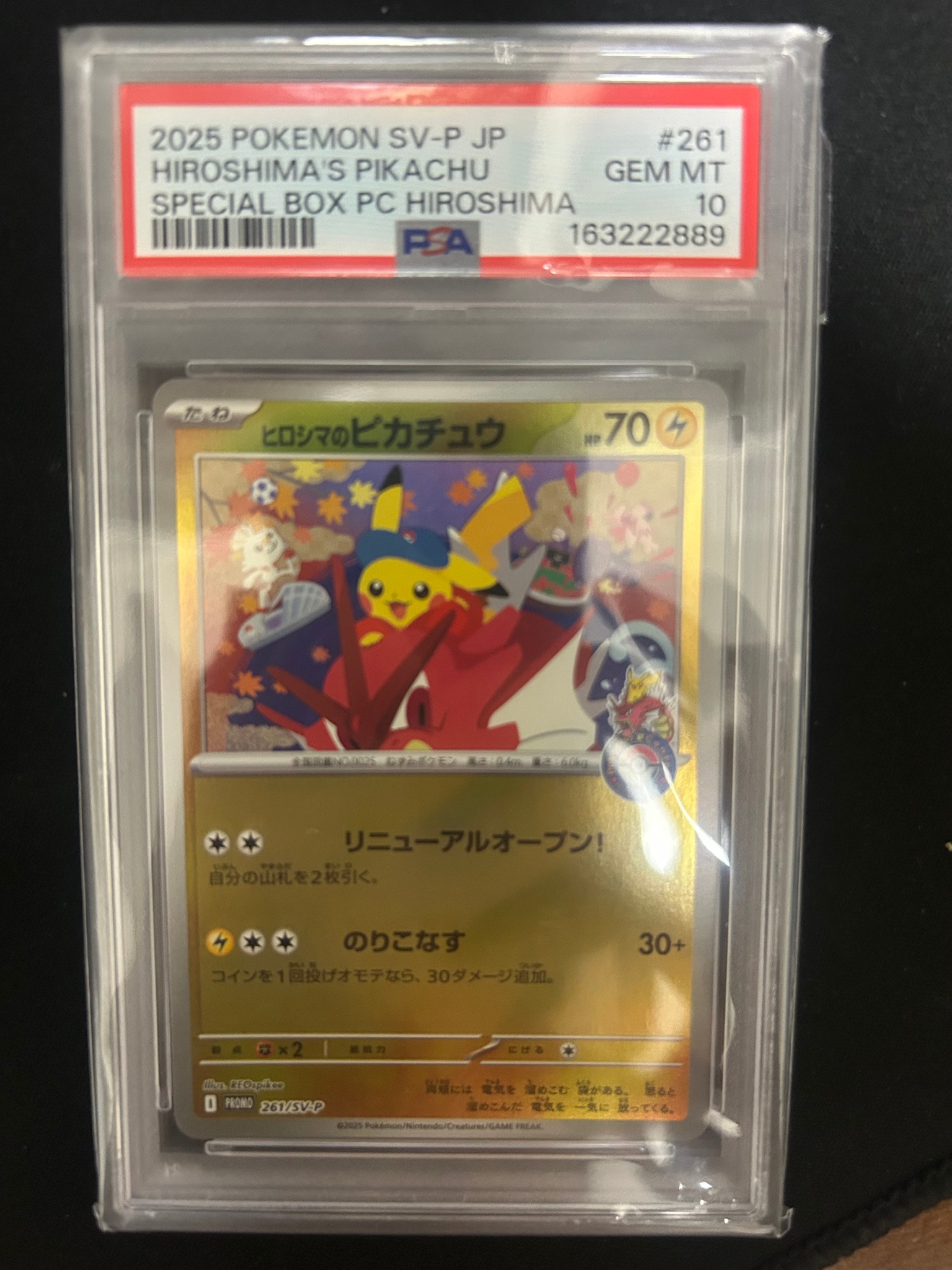 PSA10】ヒロシマのピカチュウ P [SV-P 261](スペシャルBOX「ポケモン